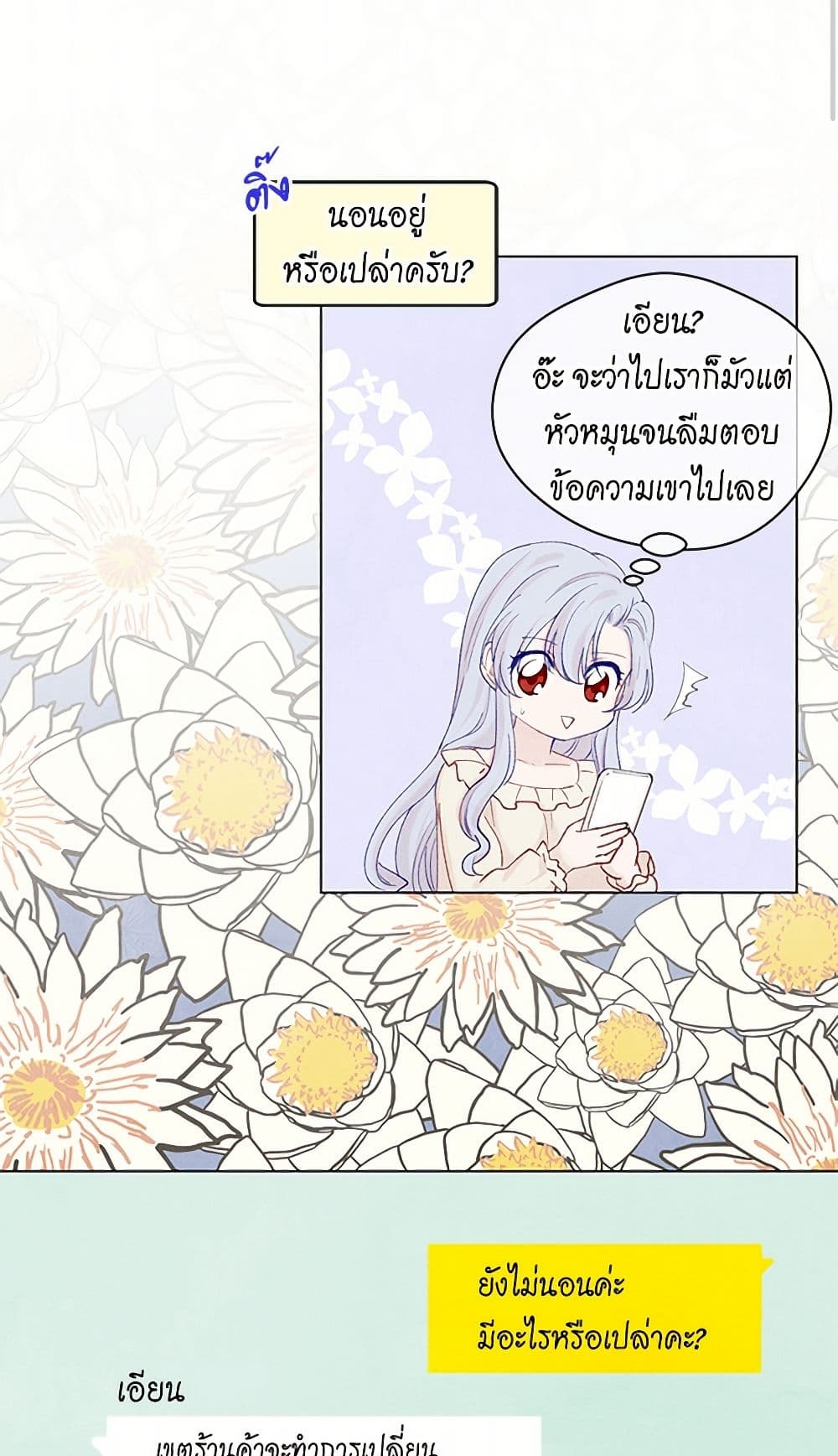 Iris - The Lady and Her Smartphone page 44