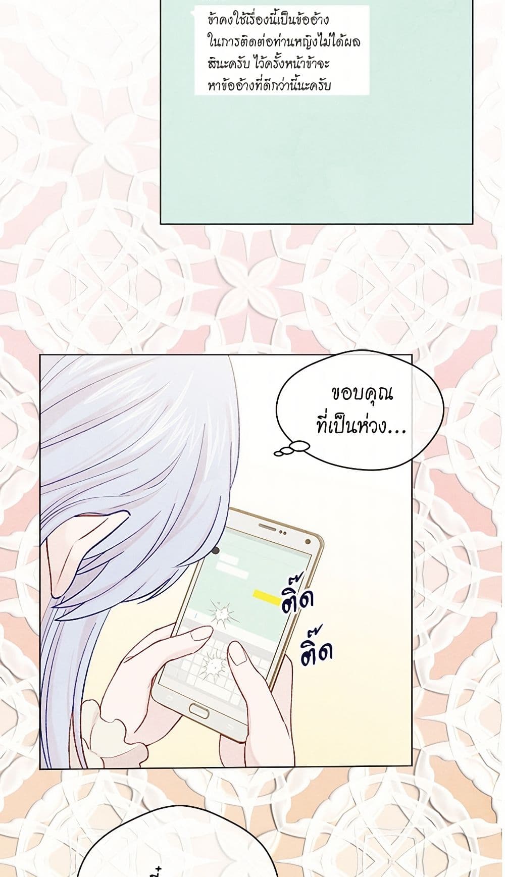 Iris - The Lady and Her Smartphone page 46