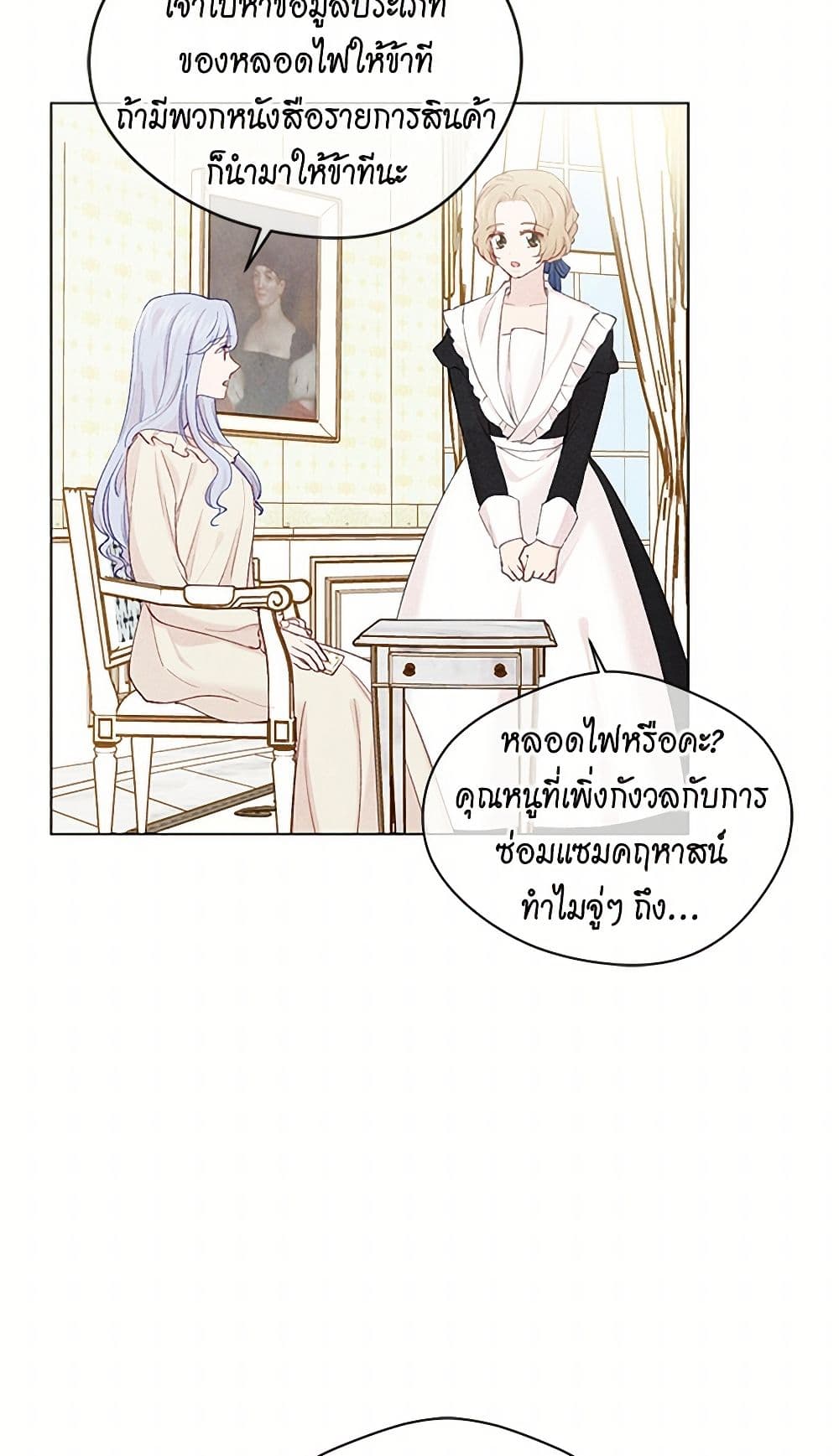 Iris - The Lady and Her Smartphone page 49