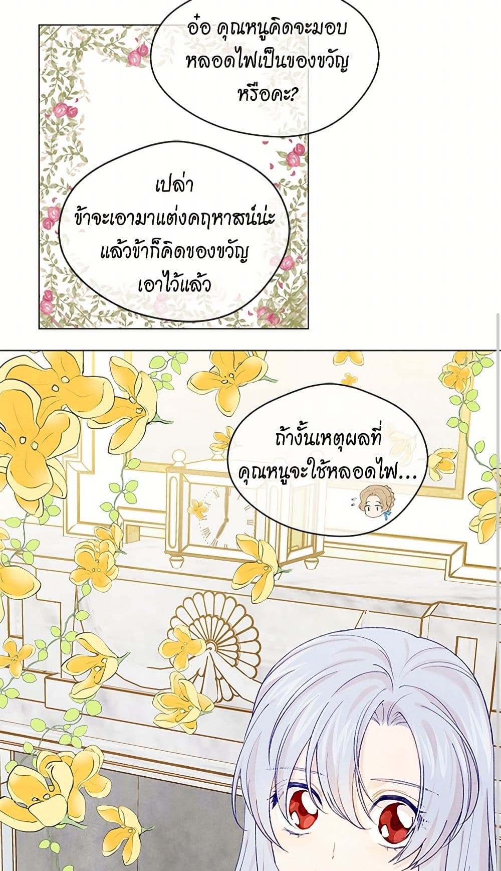Iris - The Lady and Her Smartphone page 50