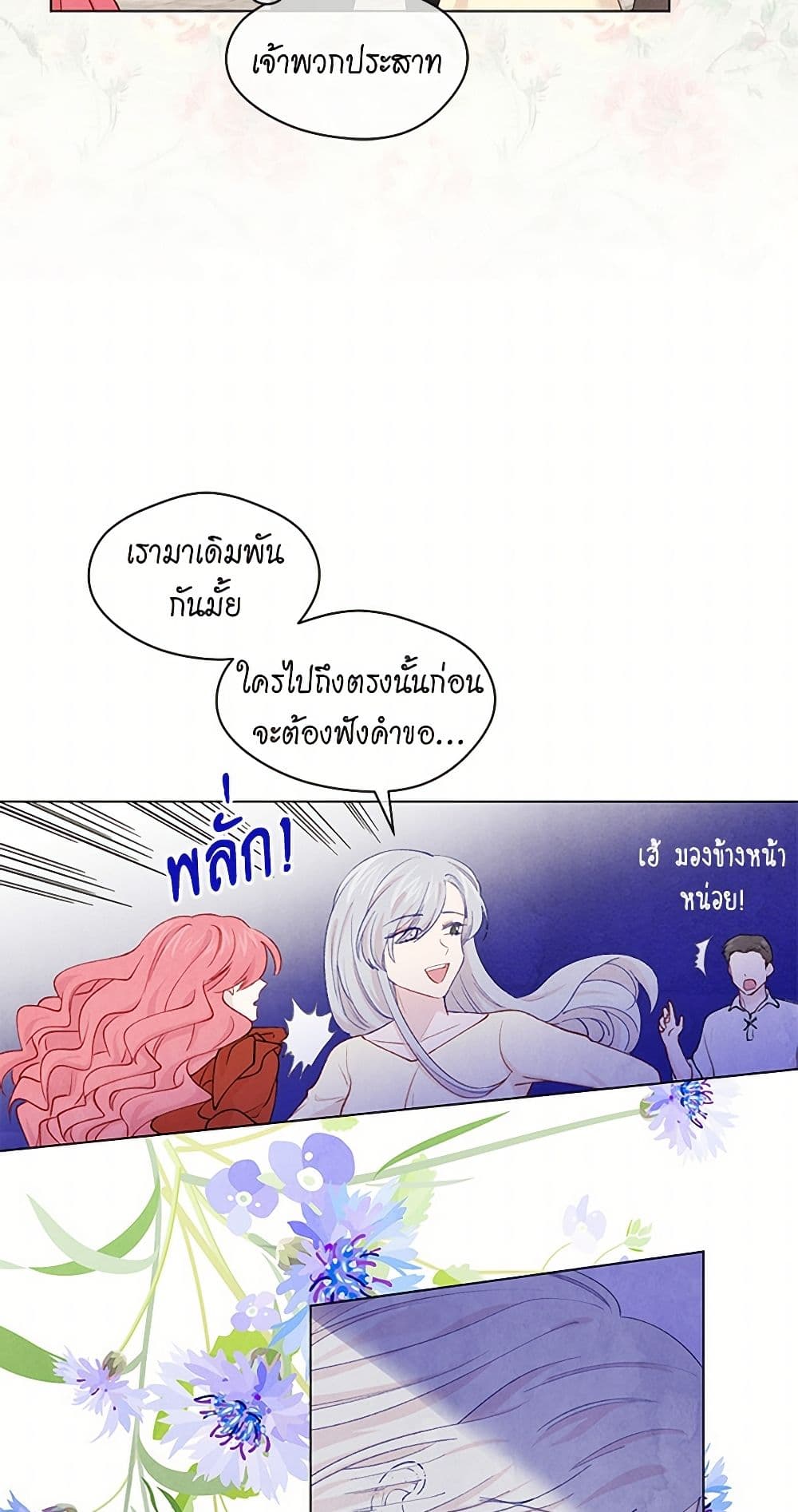 Iris - The Lady and Her Smartphone page 7