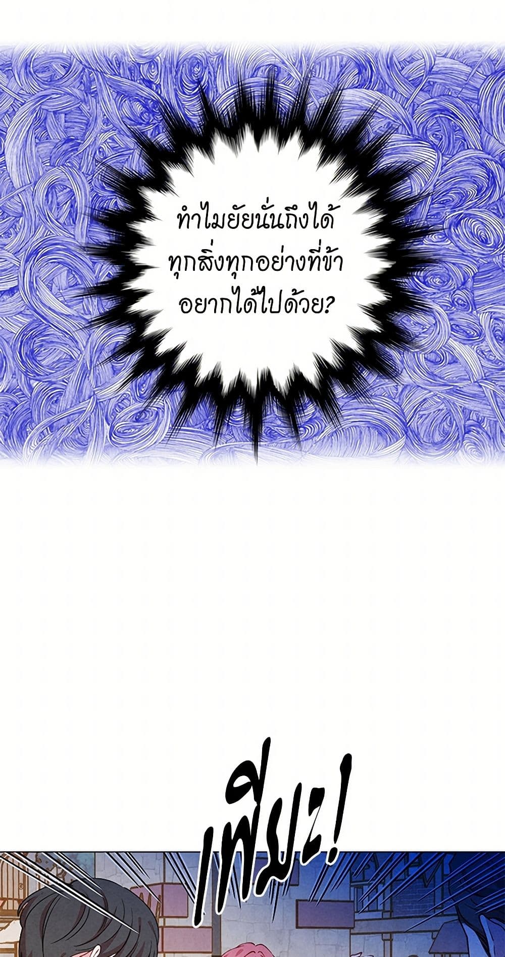 Iris - The Lady and Her Smartphone page 11