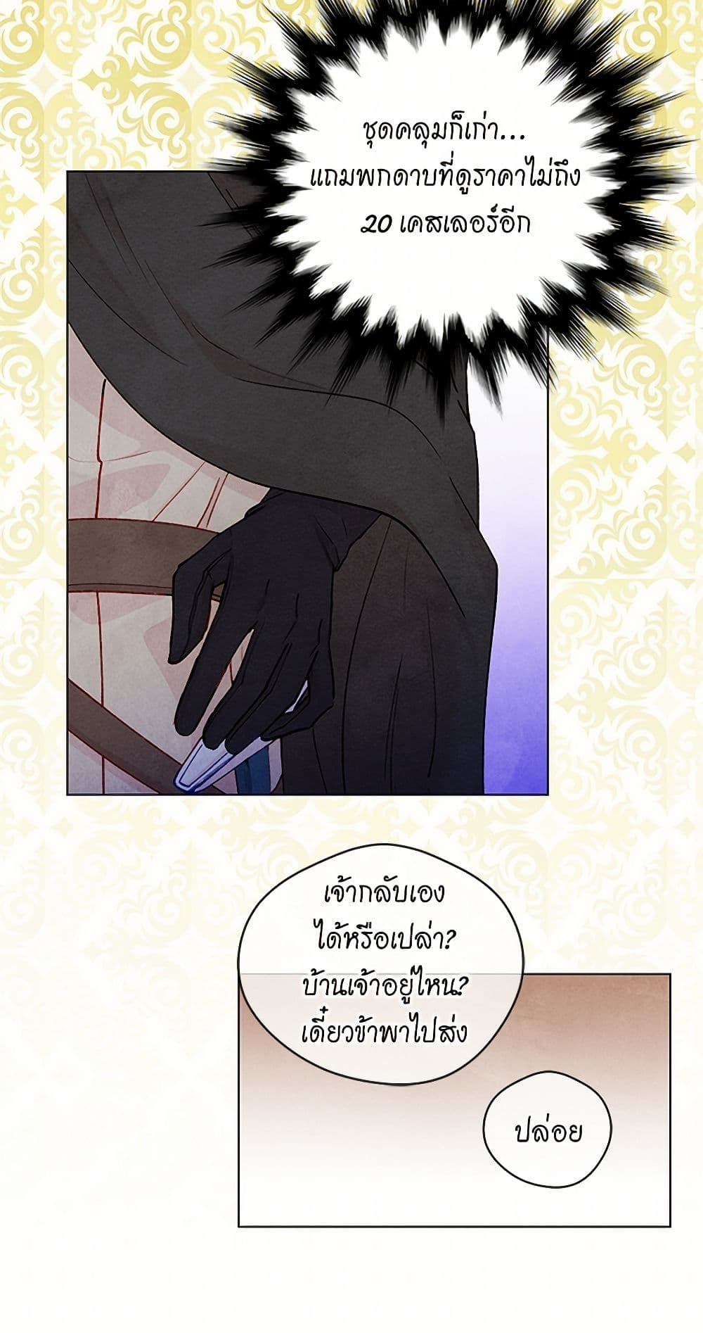 Iris - The Lady and Her Smartphone page 22