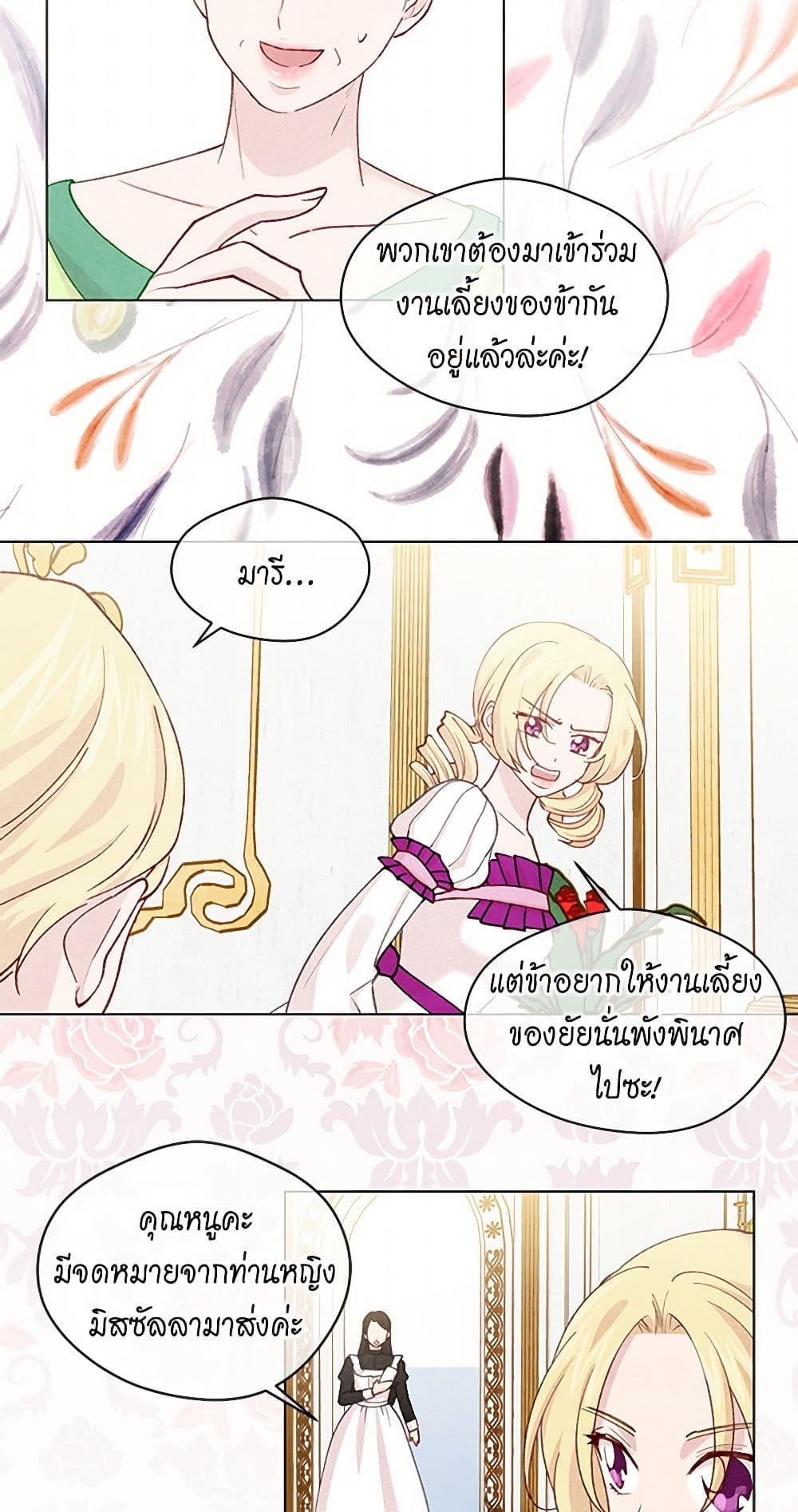 Iris - The Lady and Her Smartphone page 36
