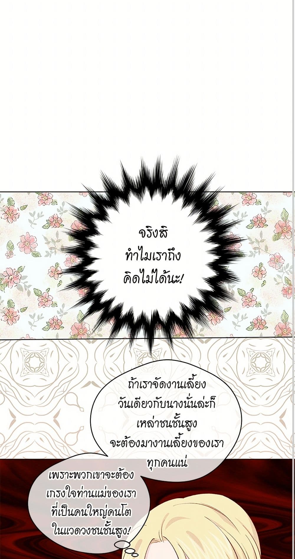 Iris - The Lady and Her Smartphone page 39