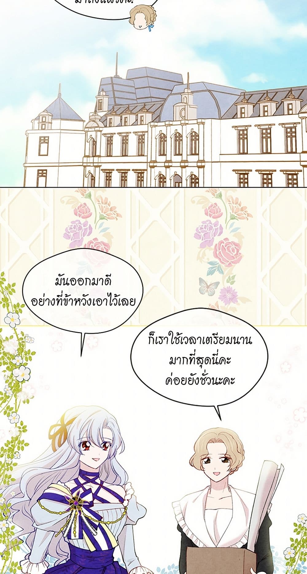 Iris - The Lady and Her Smartphone page 5