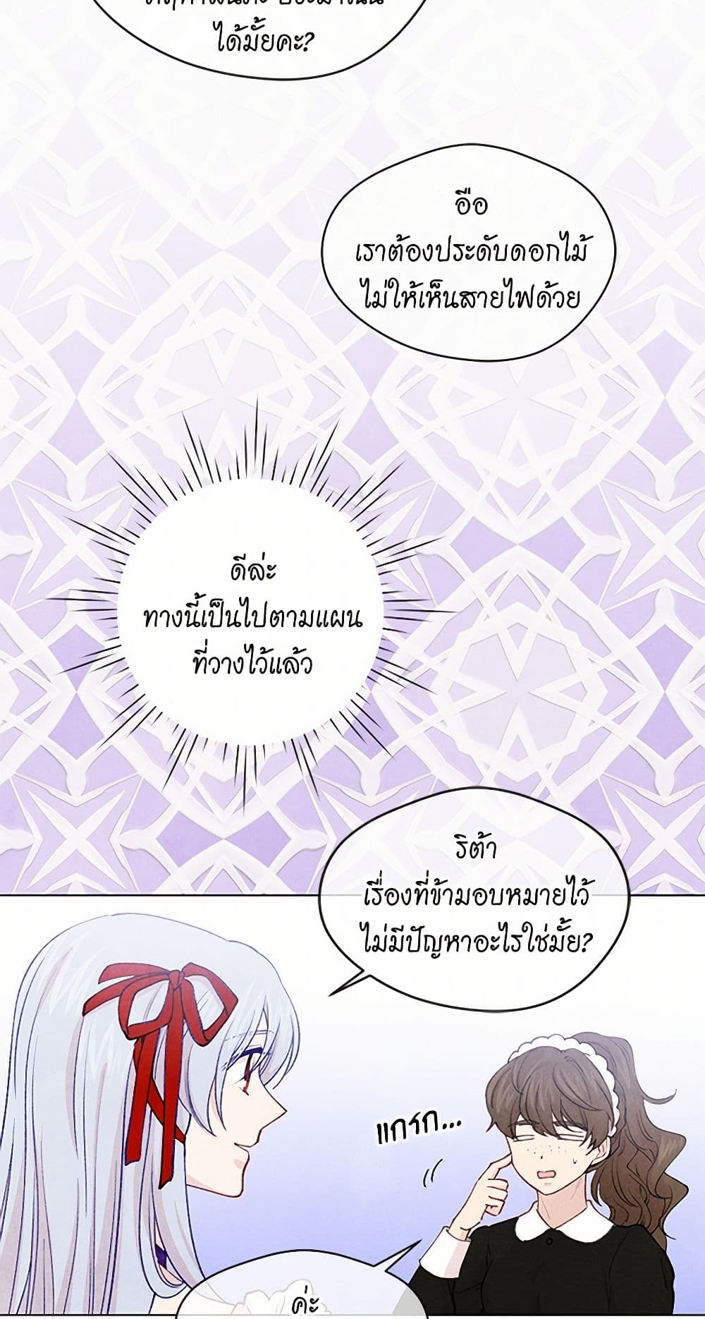 Iris - The Lady and Her Smartphone page 7
