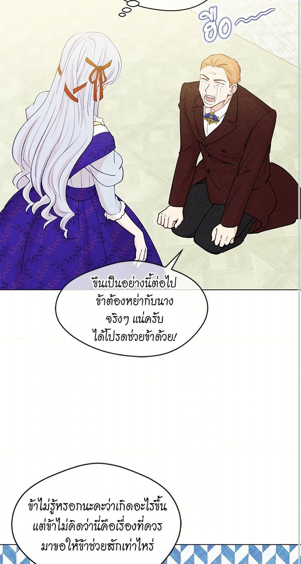 Iris - The Lady and Her Smartphone page 16