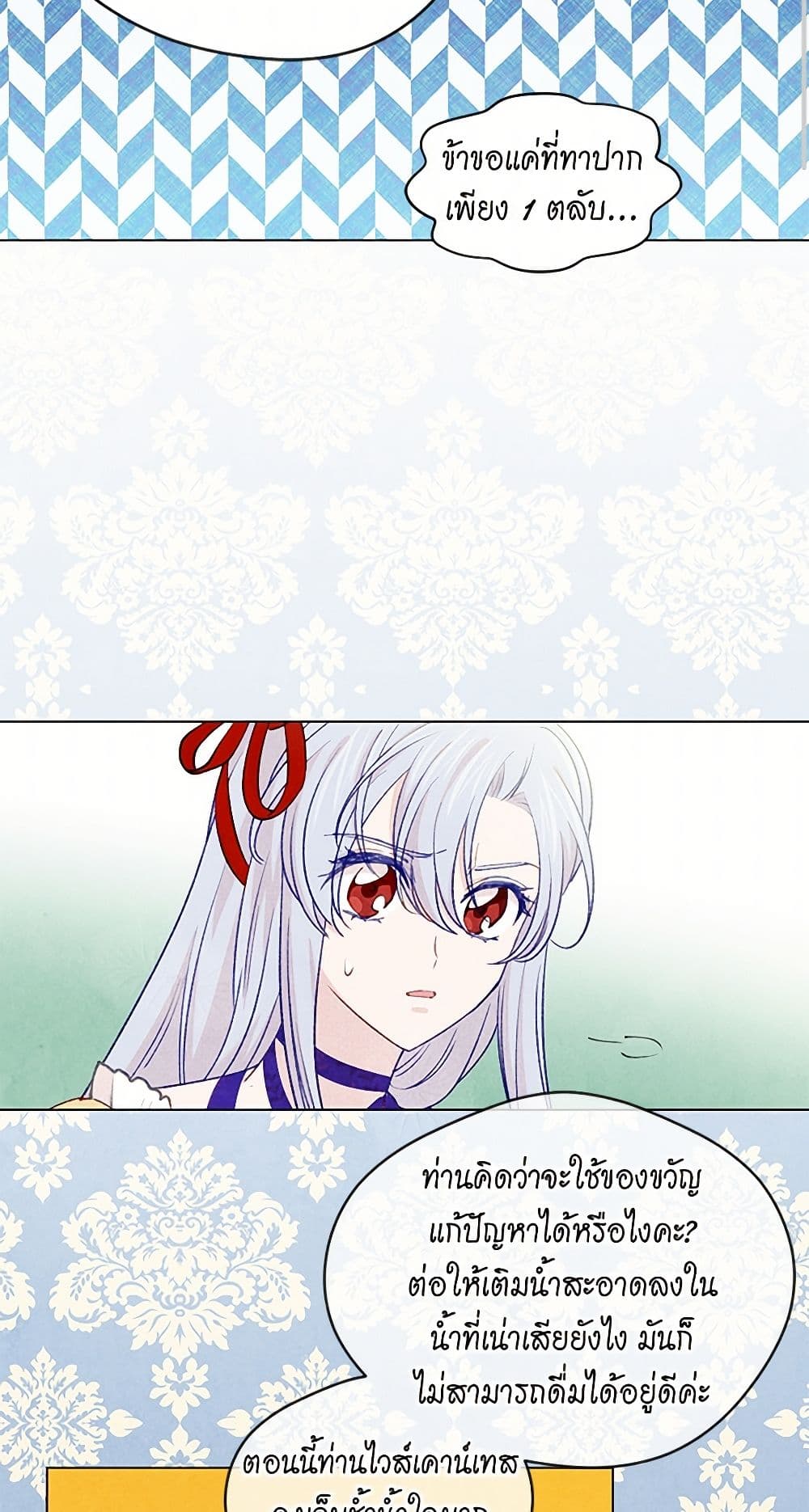 Iris - The Lady and Her Smartphone page 17