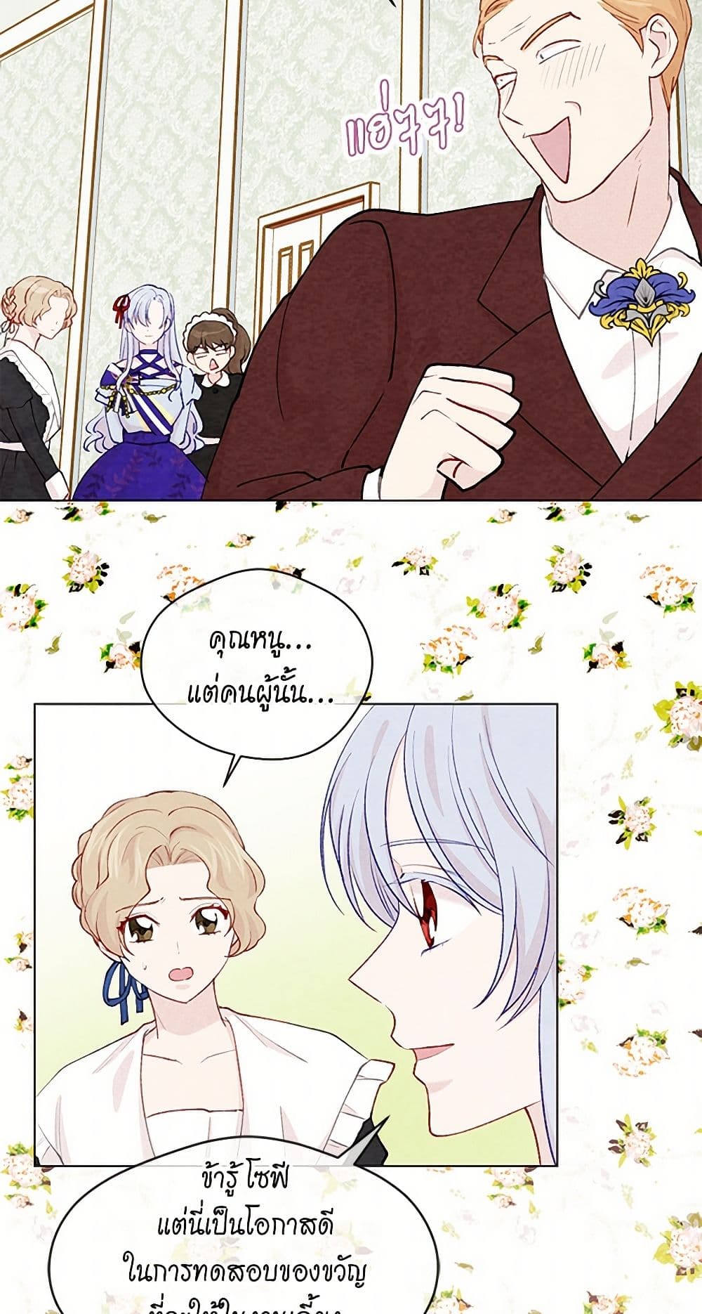Iris - The Lady and Her Smartphone page 24