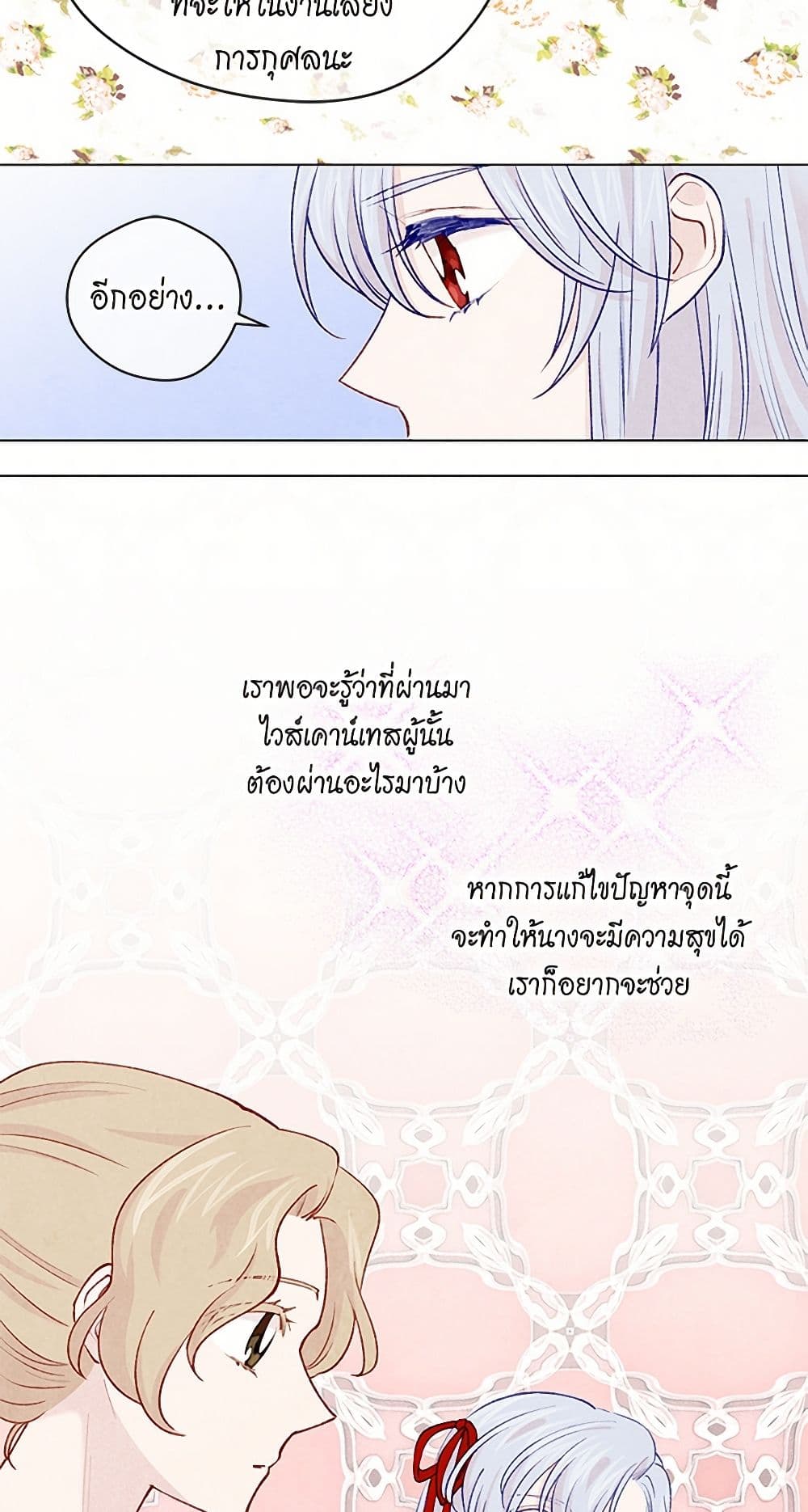 Iris - The Lady and Her Smartphone page 25