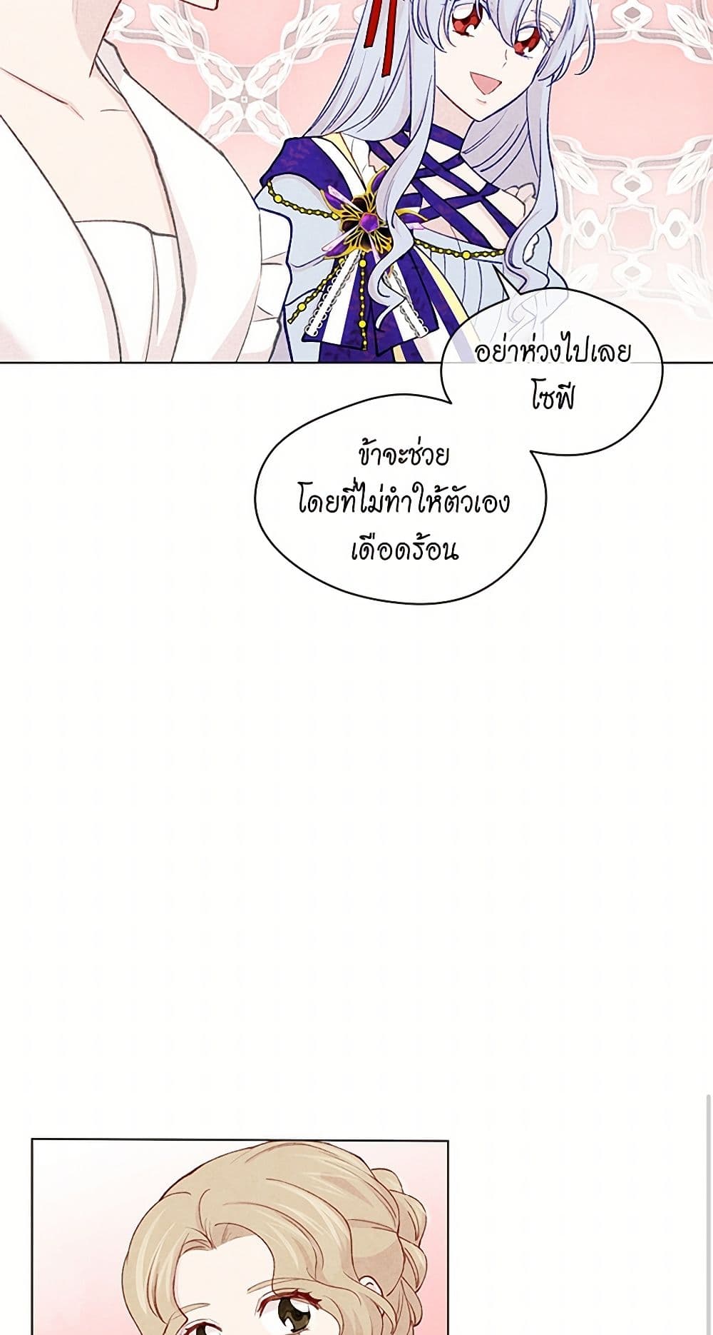 Iris - The Lady and Her Smartphone page 26