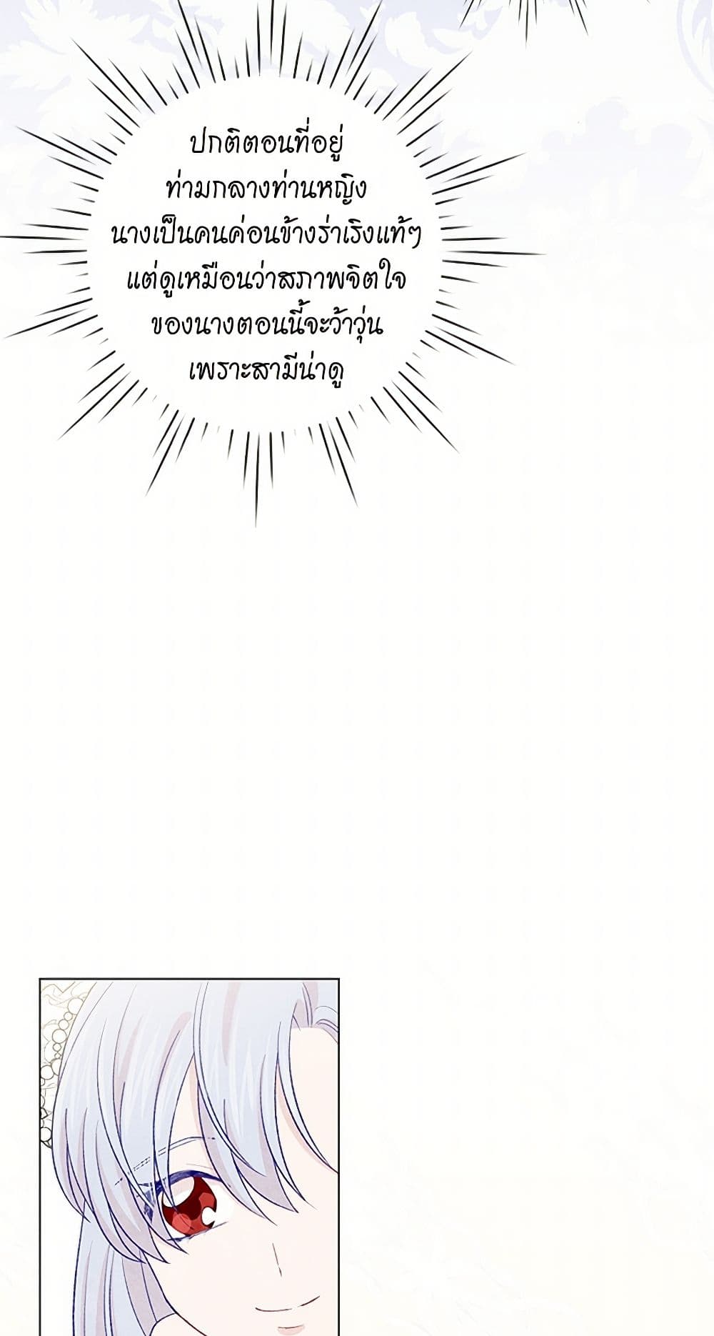 Iris - The Lady and Her Smartphone page 32