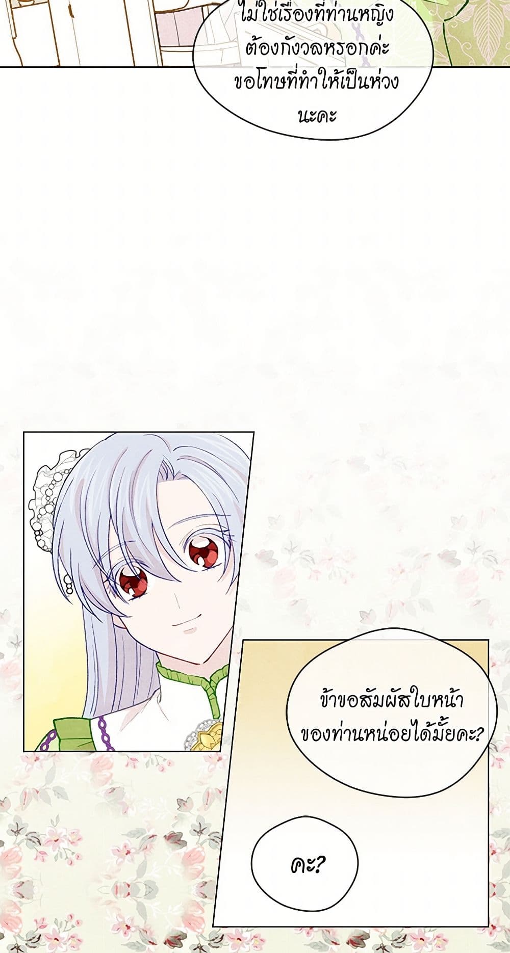 Iris - The Lady and Her Smartphone page 36