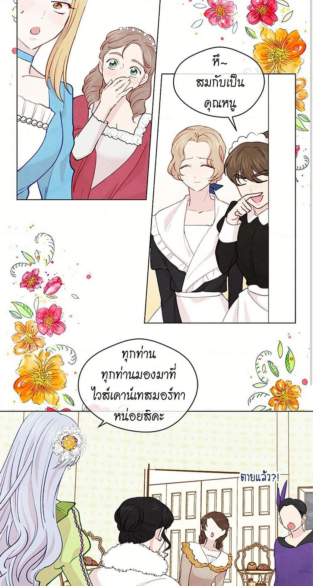 Iris - The Lady and Her Smartphone page 41