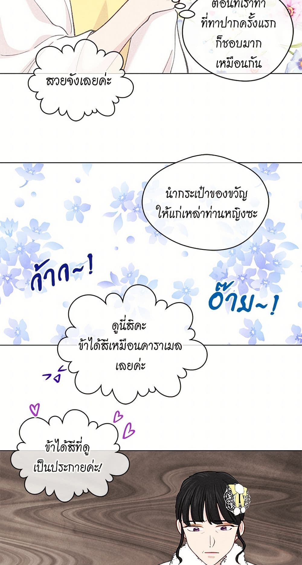 Iris - The Lady and Her Smartphone page 43