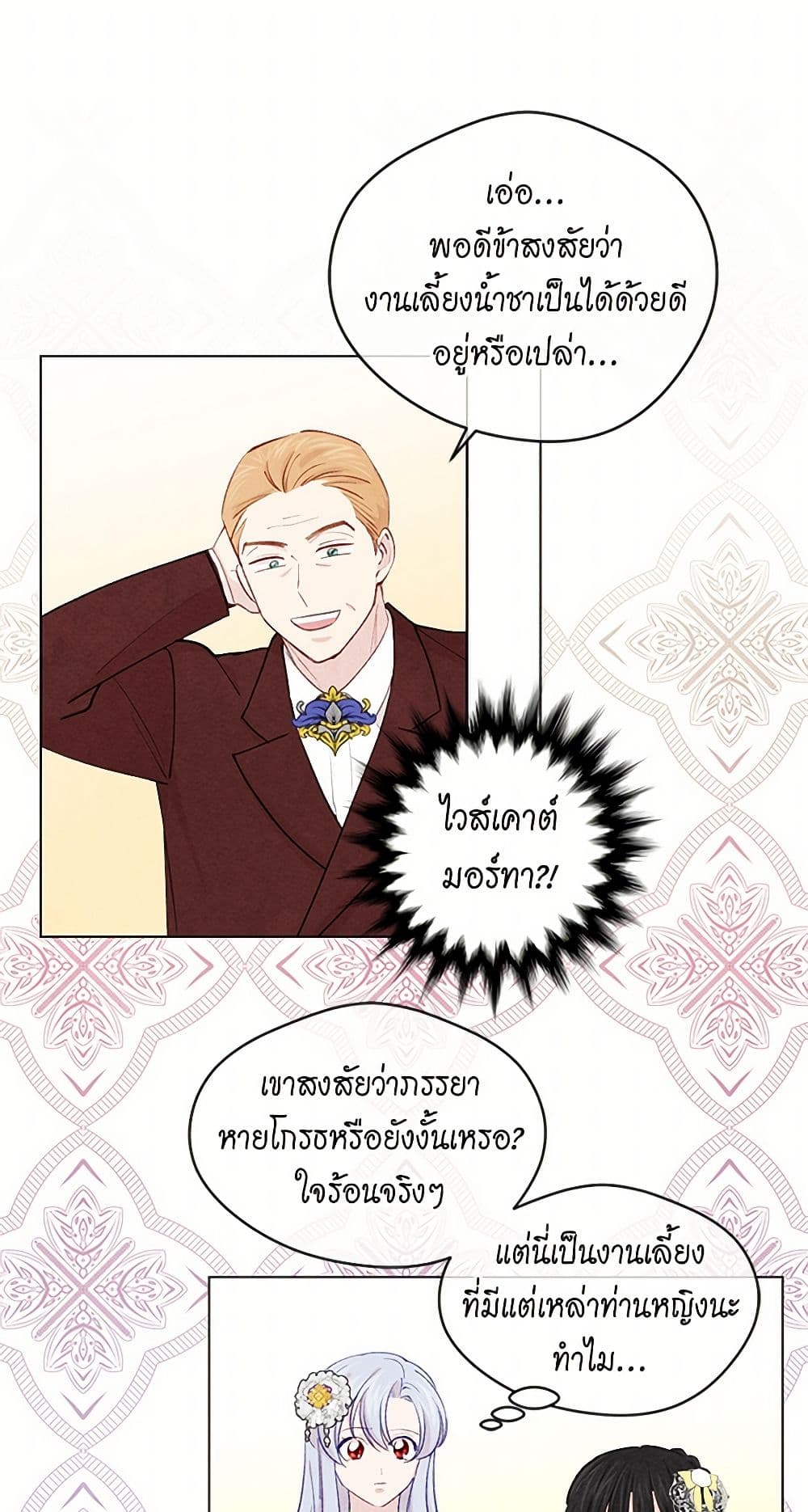 Iris - The Lady and Her Smartphone page 46