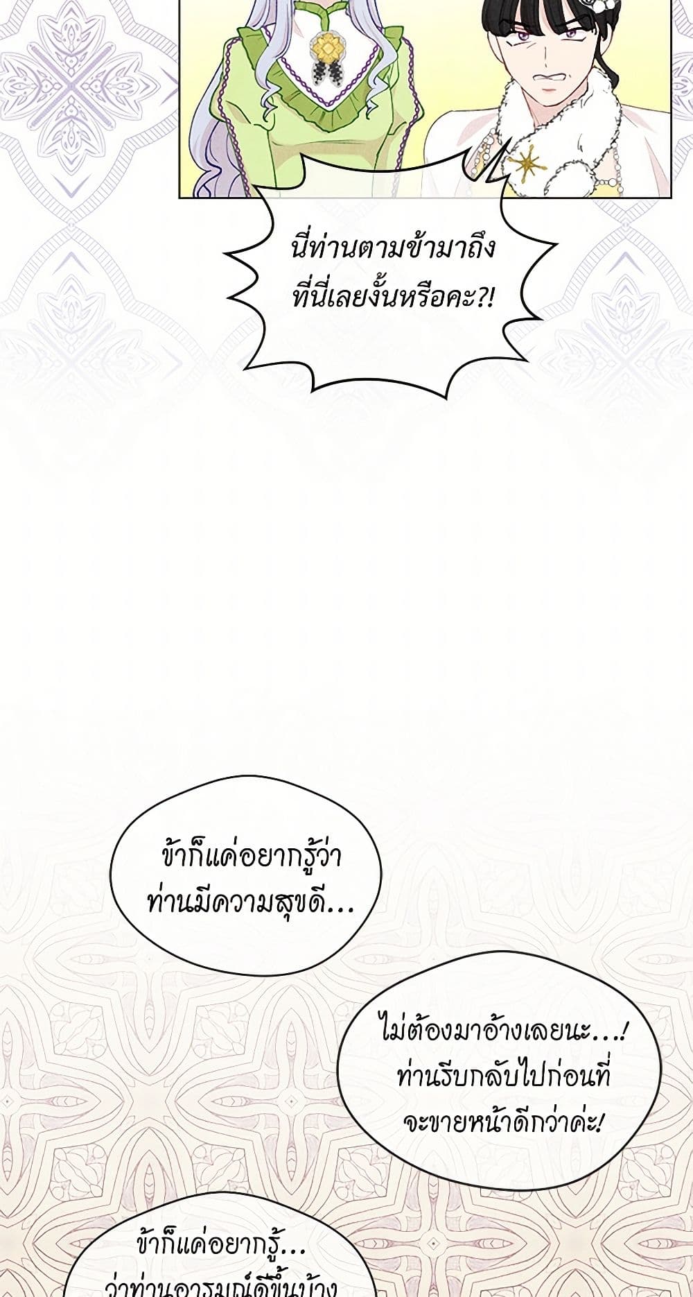 Iris - The Lady and Her Smartphone page 47