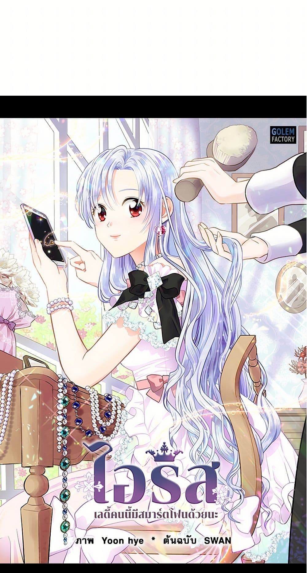 Iris - The Lady and Her Smartphone page 2