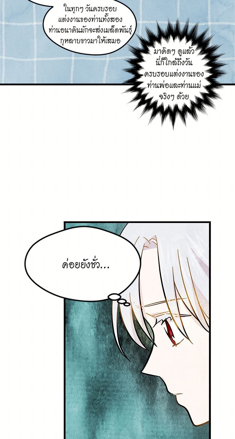 Iris - The Lady and Her Smartphone page 8