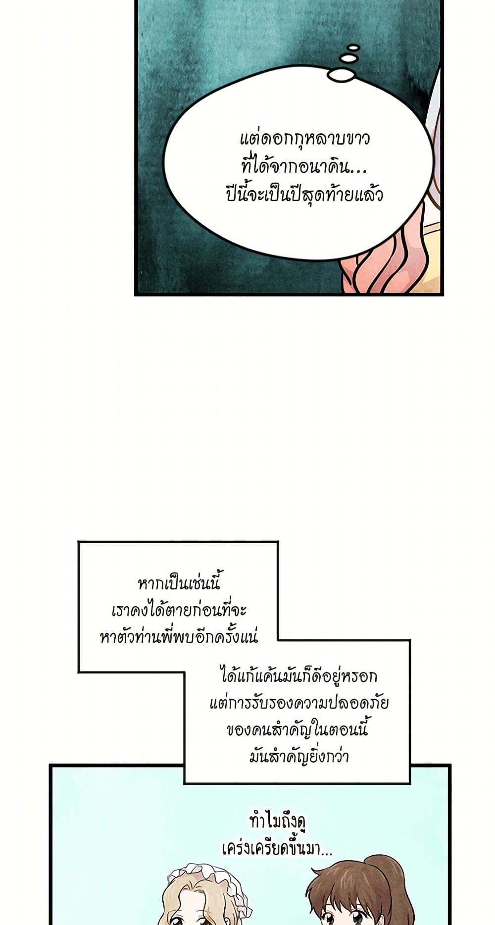 Iris - The Lady and Her Smartphone page 9