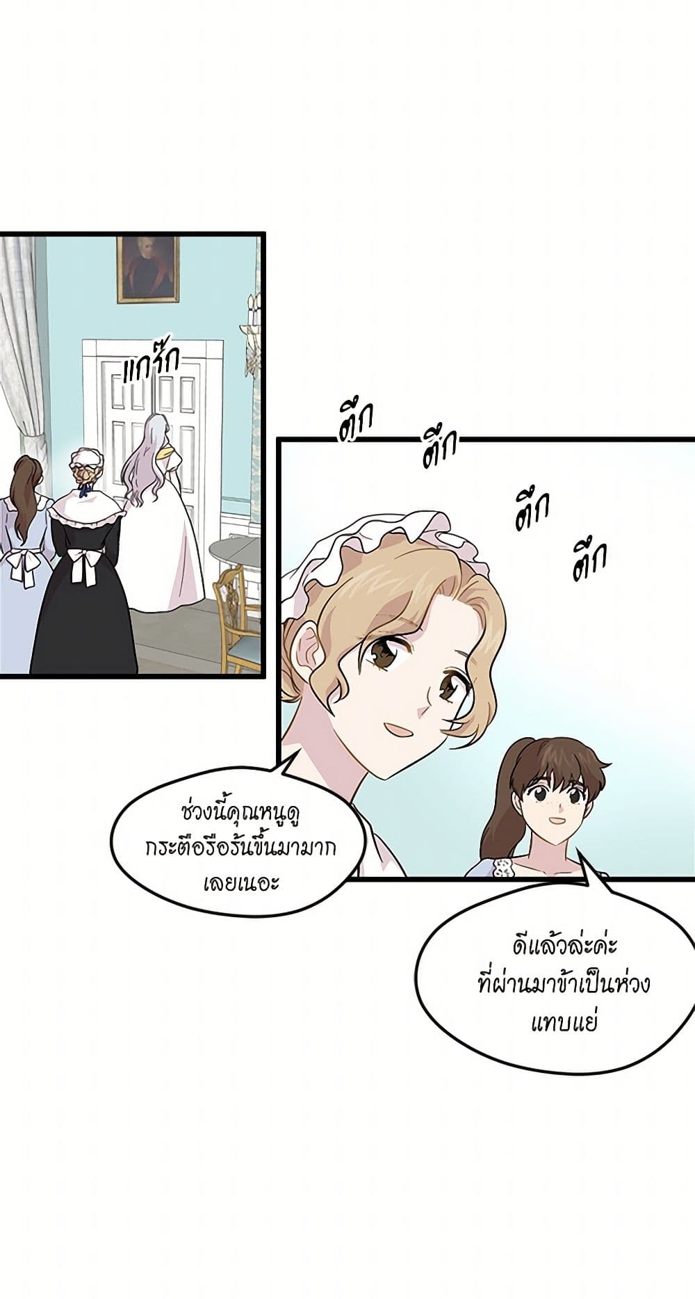 Iris - The Lady and Her Smartphone page 11