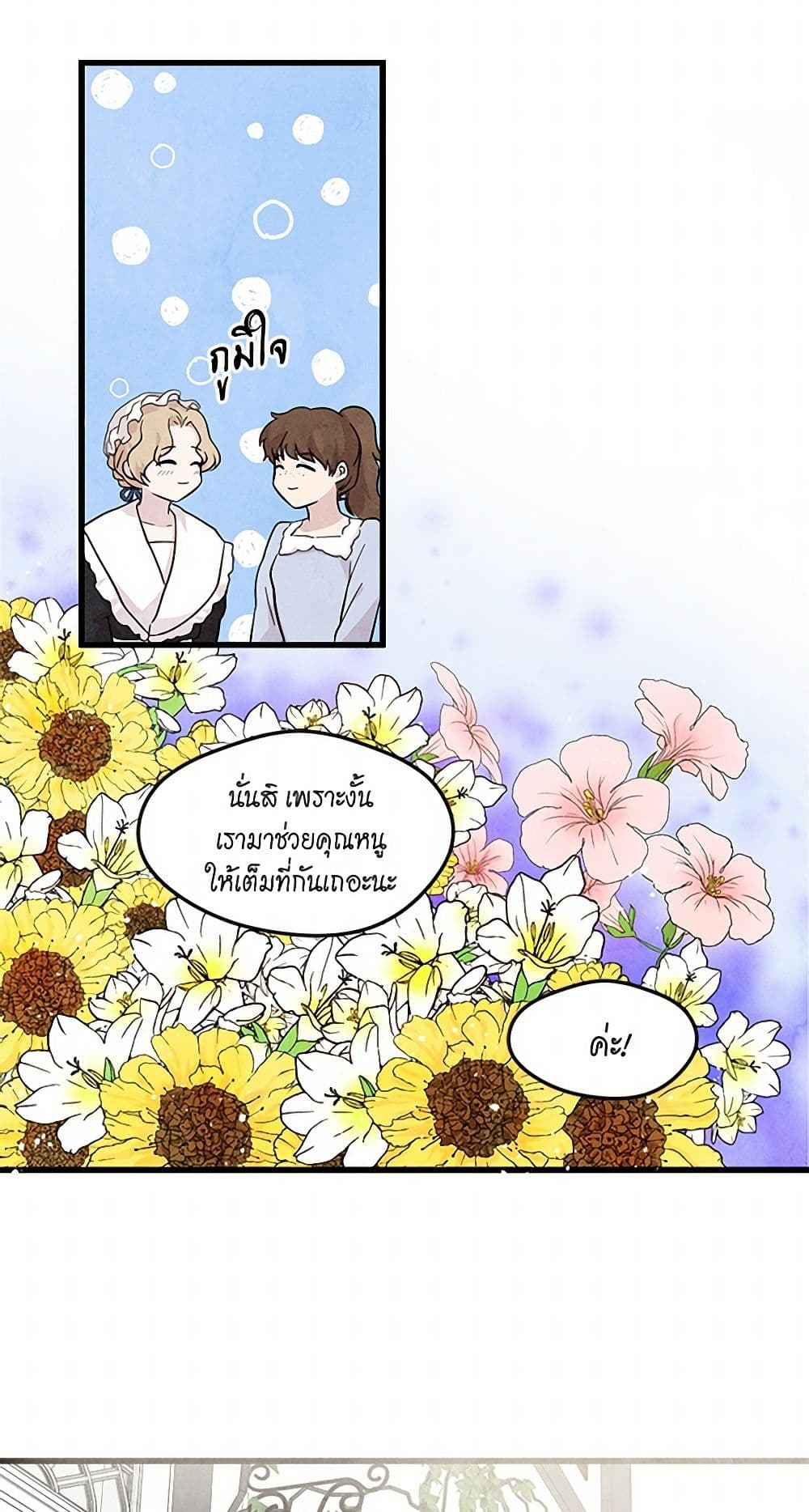 Iris - The Lady and Her Smartphone page 12