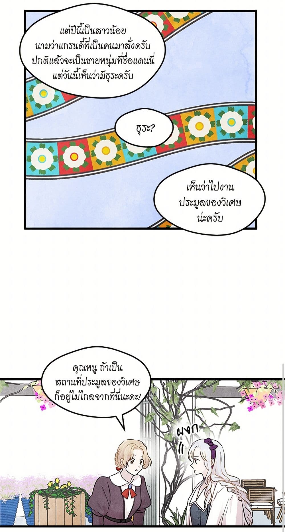 Iris - The Lady and Her Smartphone page 15