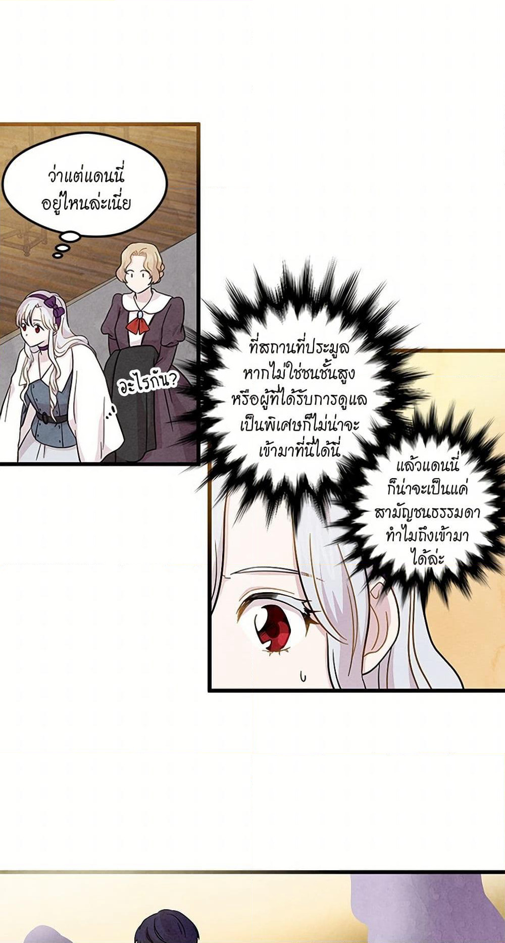 Iris - The Lady and Her Smartphone page 19