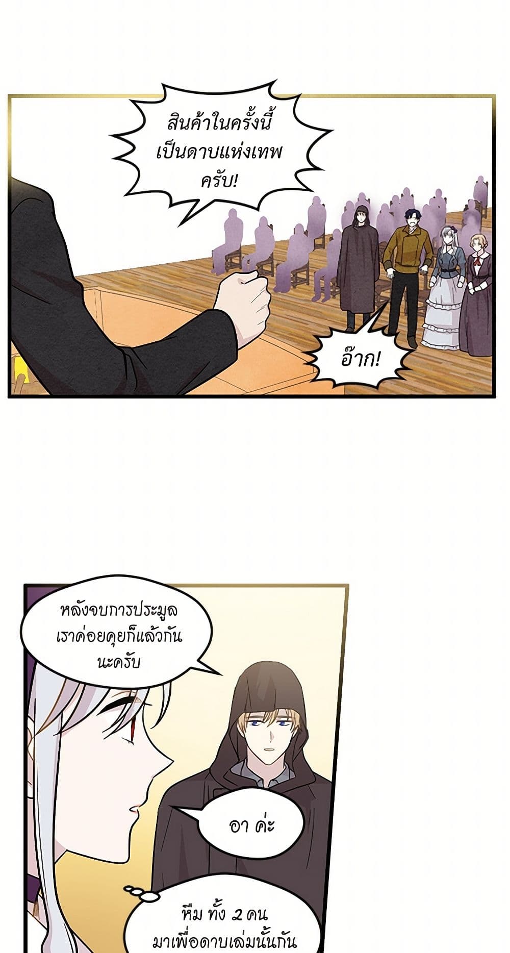 Iris - The Lady and Her Smartphone page 23
