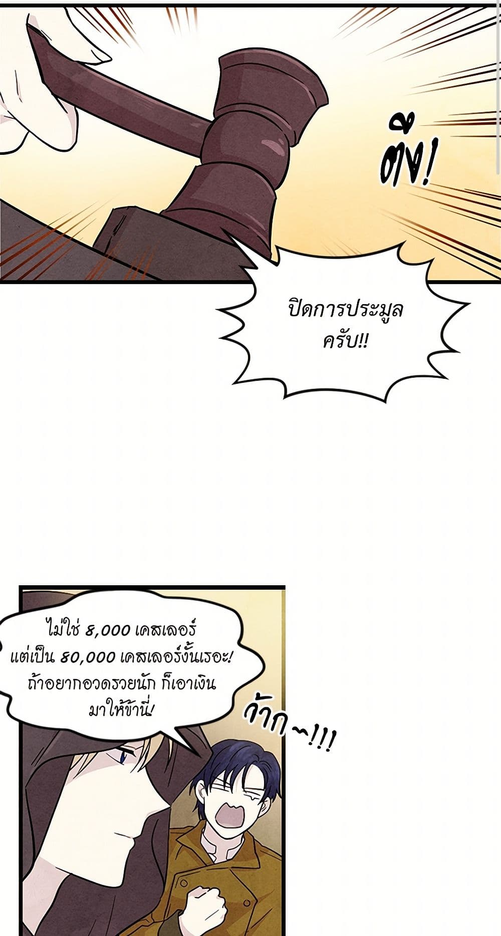 Iris - The Lady and Her Smartphone page 32