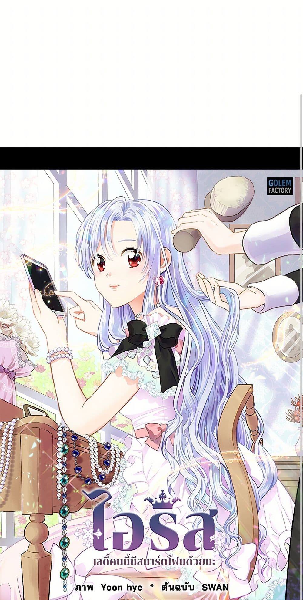 Iris - The Lady and Her Smartphone page 2