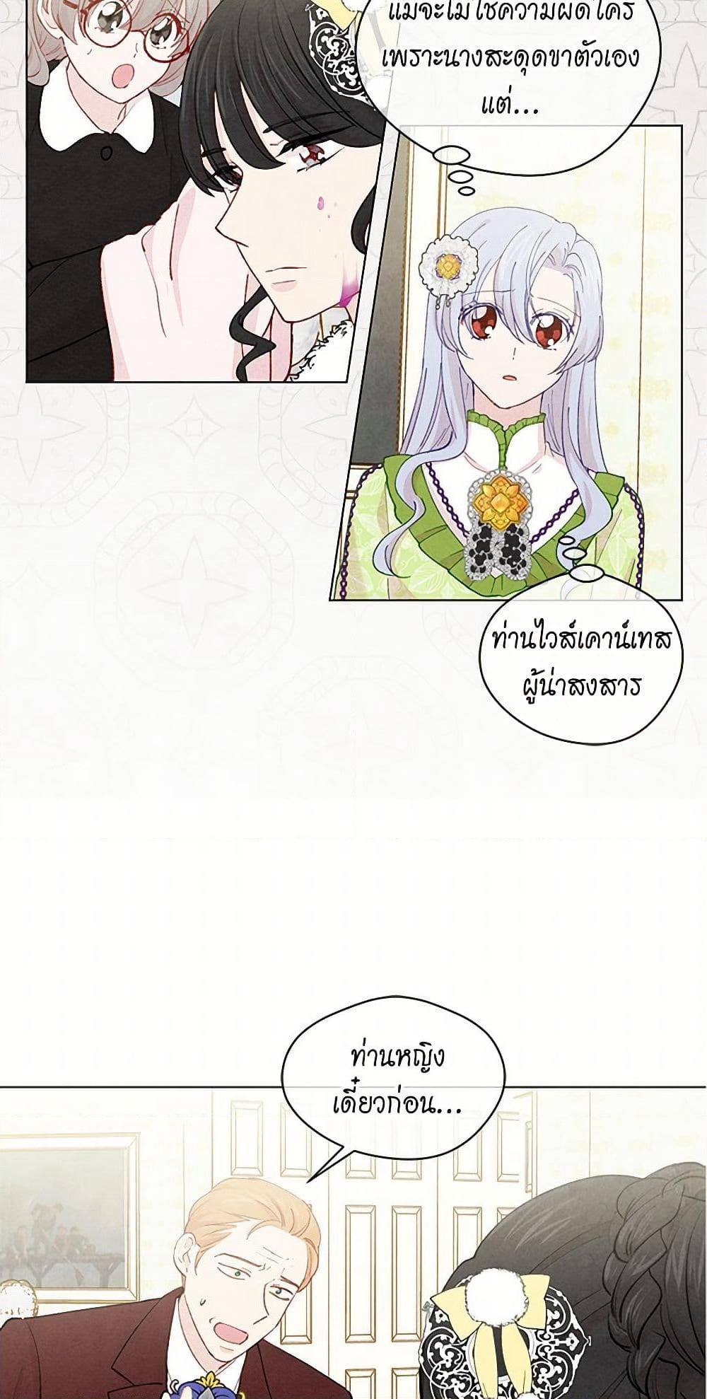 Iris - The Lady and Her Smartphone page 8