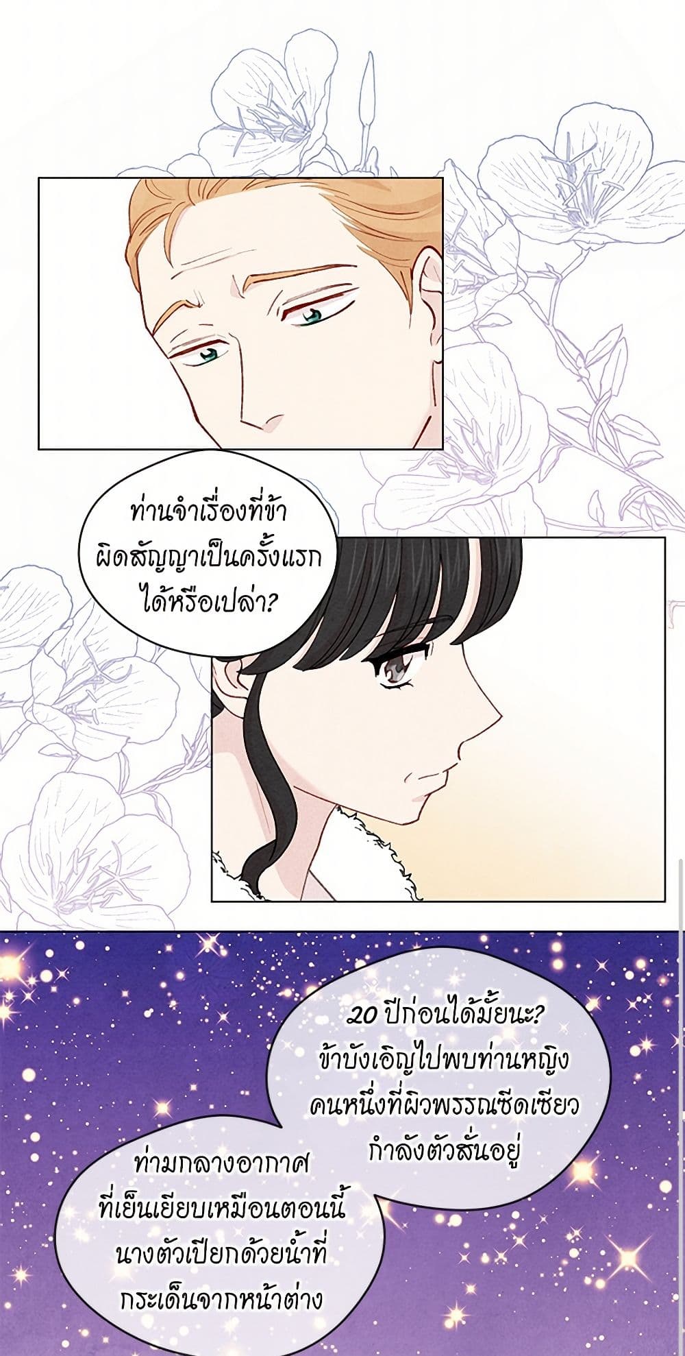 Iris - The Lady and Her Smartphone page 14
