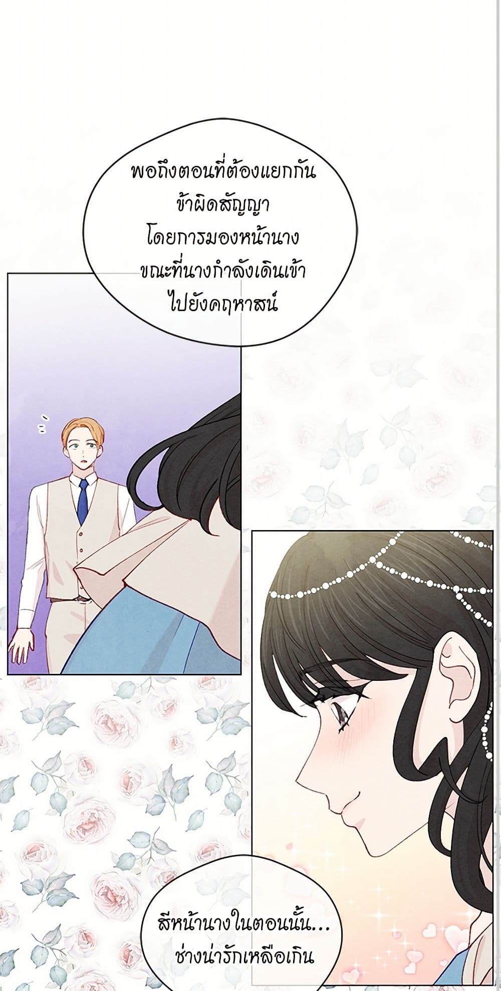 Iris - The Lady and Her Smartphone page 16