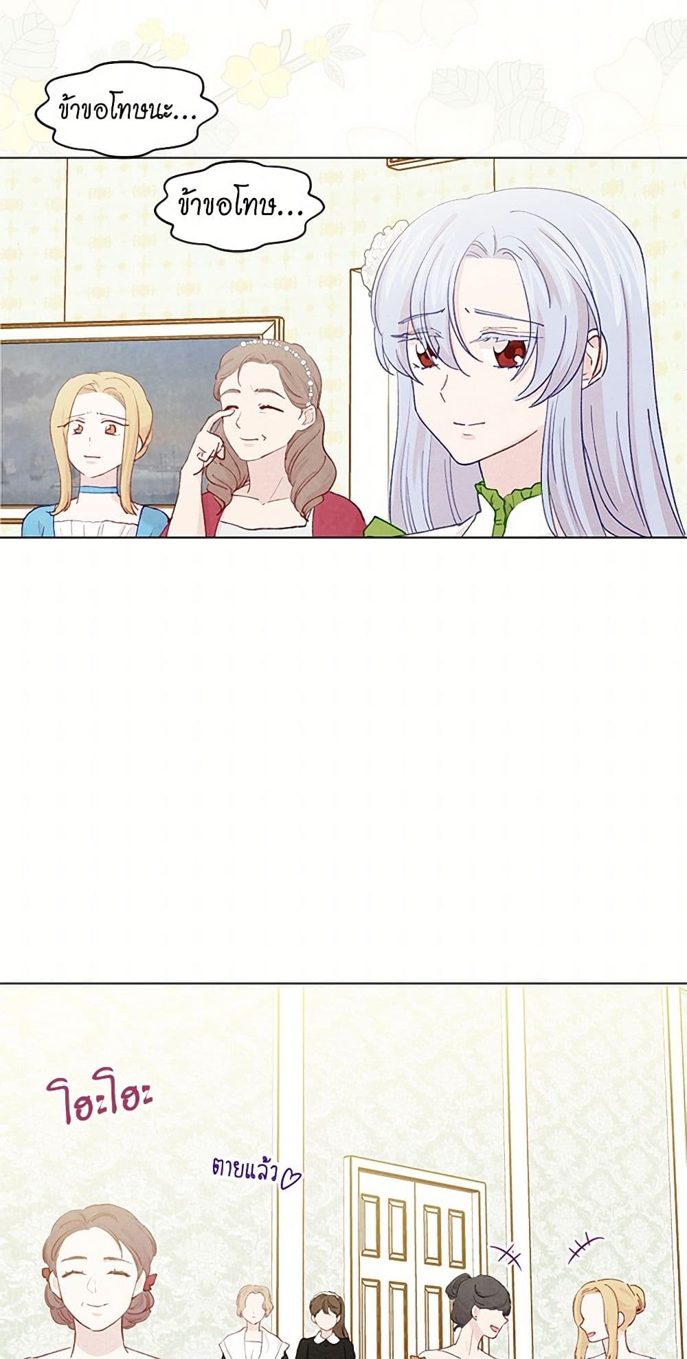 Iris - The Lady and Her Smartphone page 21