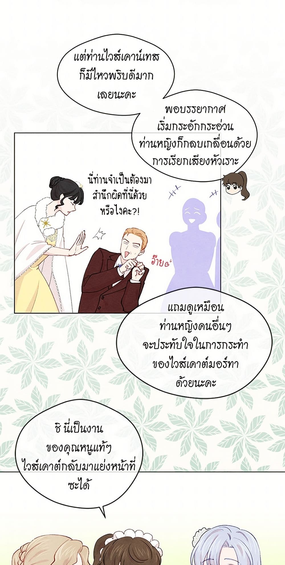 Iris - The Lady and Her Smartphone page 23