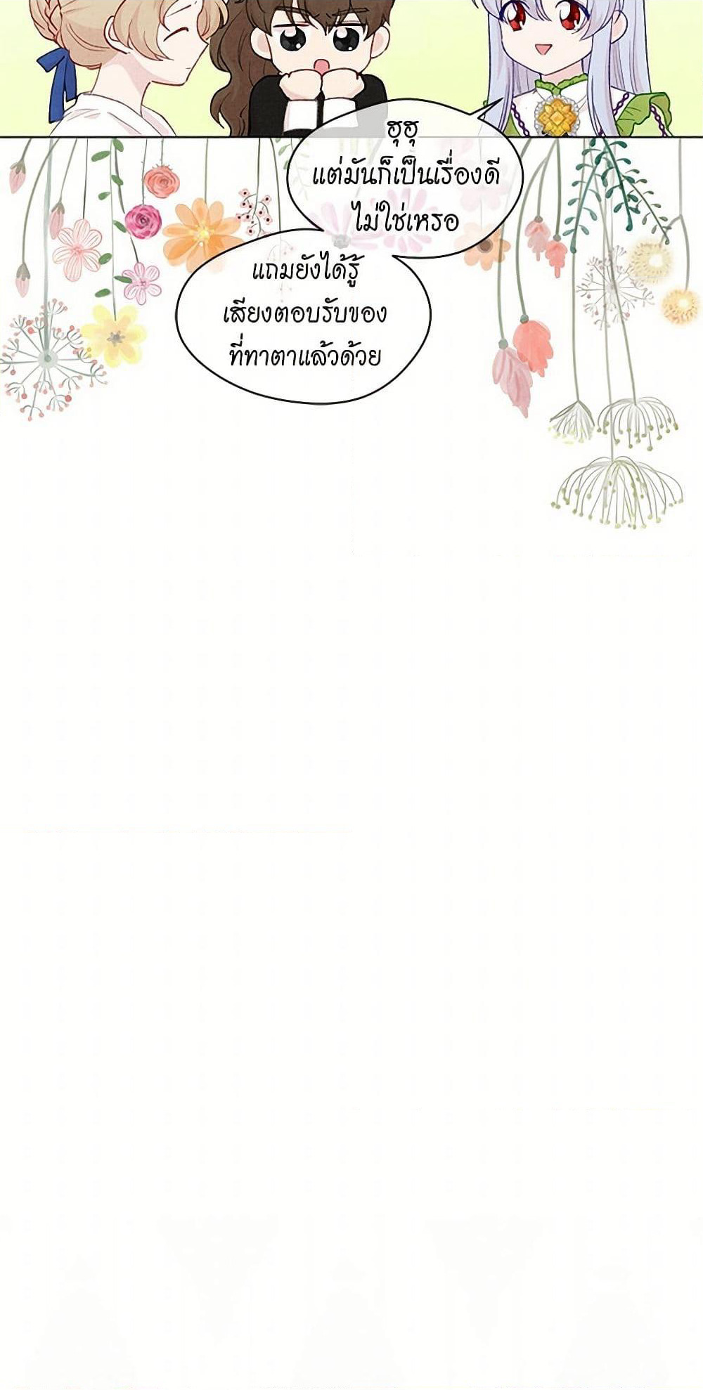 Iris - The Lady and Her Smartphone page 24