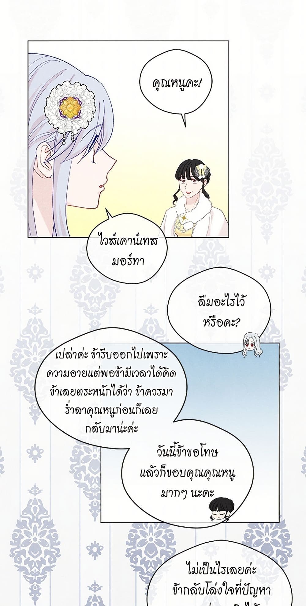 Iris - The Lady and Her Smartphone page 25