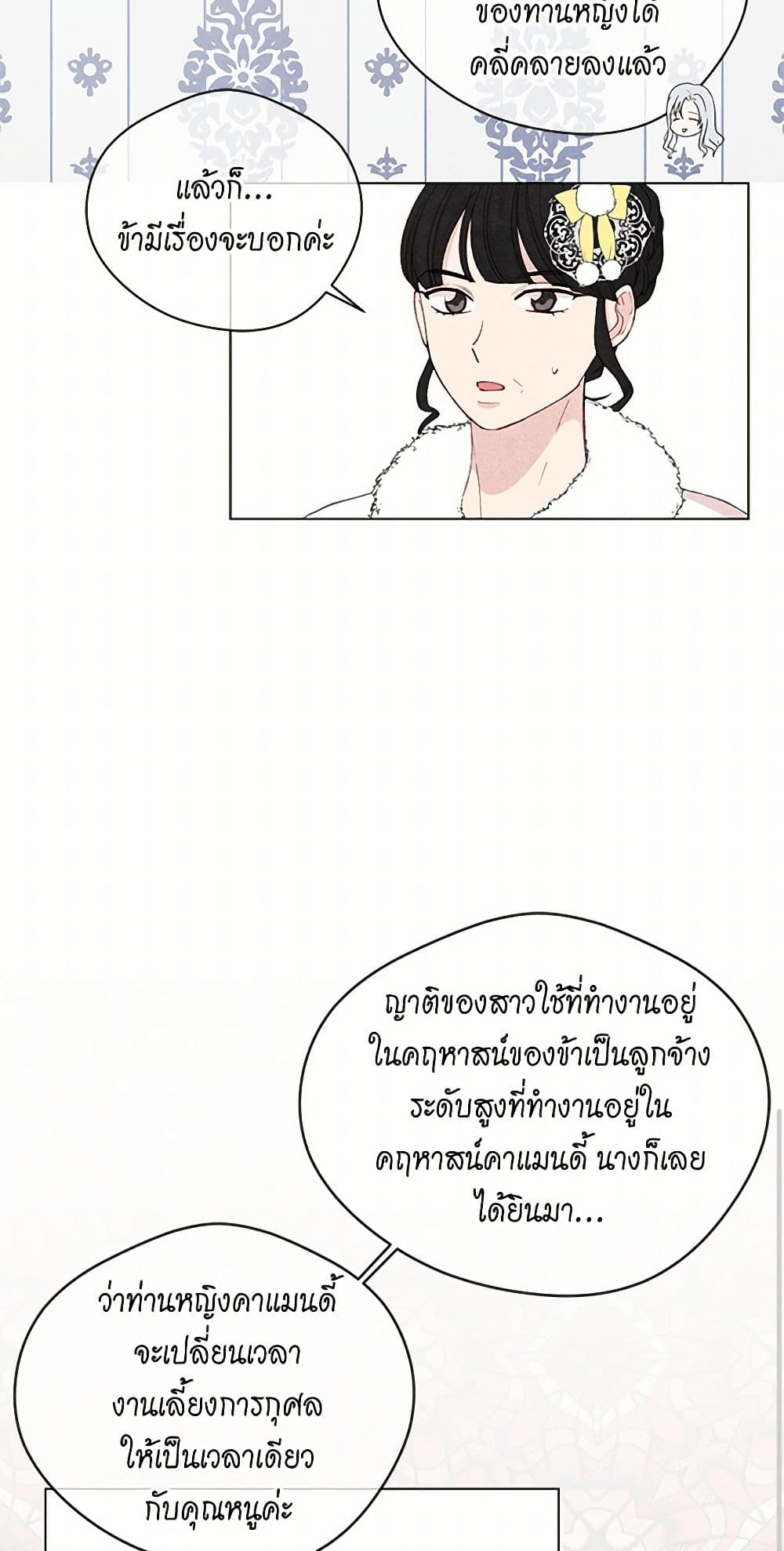 Iris - The Lady and Her Smartphone page 26