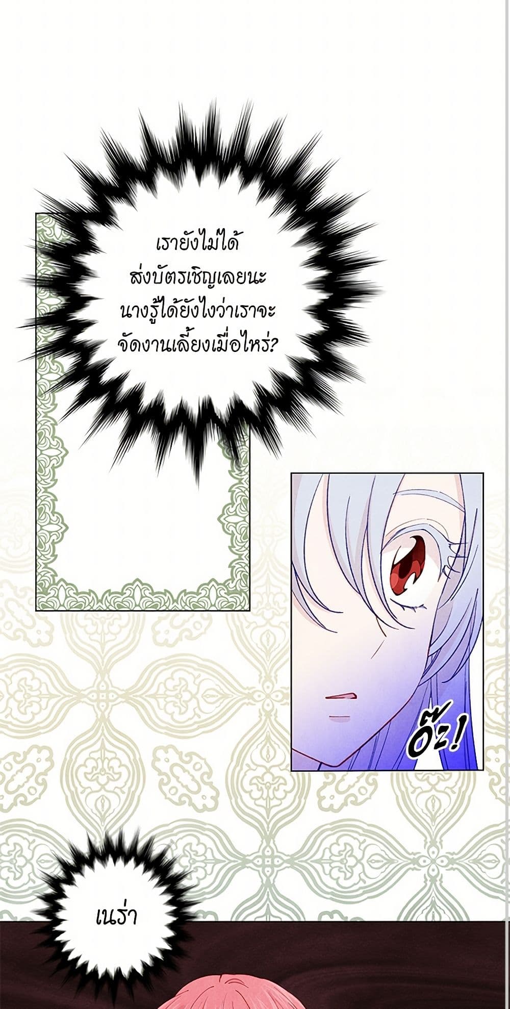 Iris - The Lady and Her Smartphone page 28