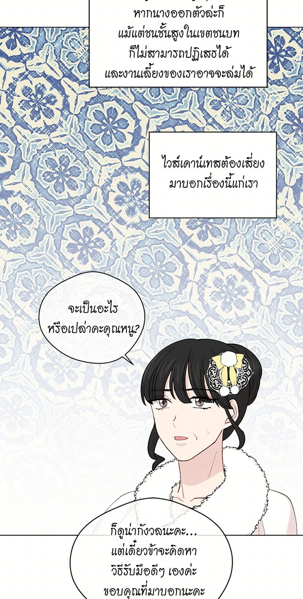 Iris - The Lady and Her Smartphone page 30