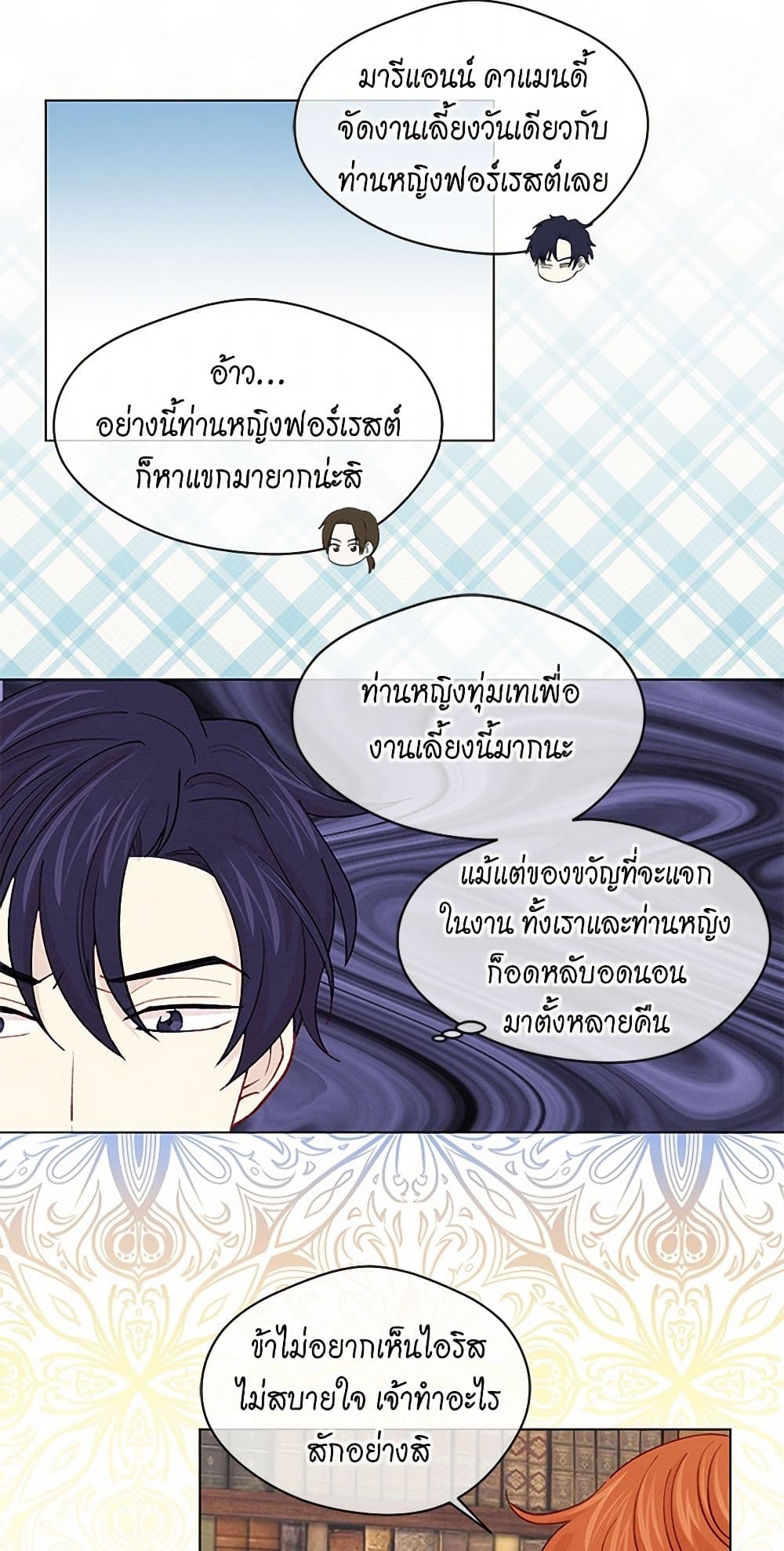Iris - The Lady and Her Smartphone page 34