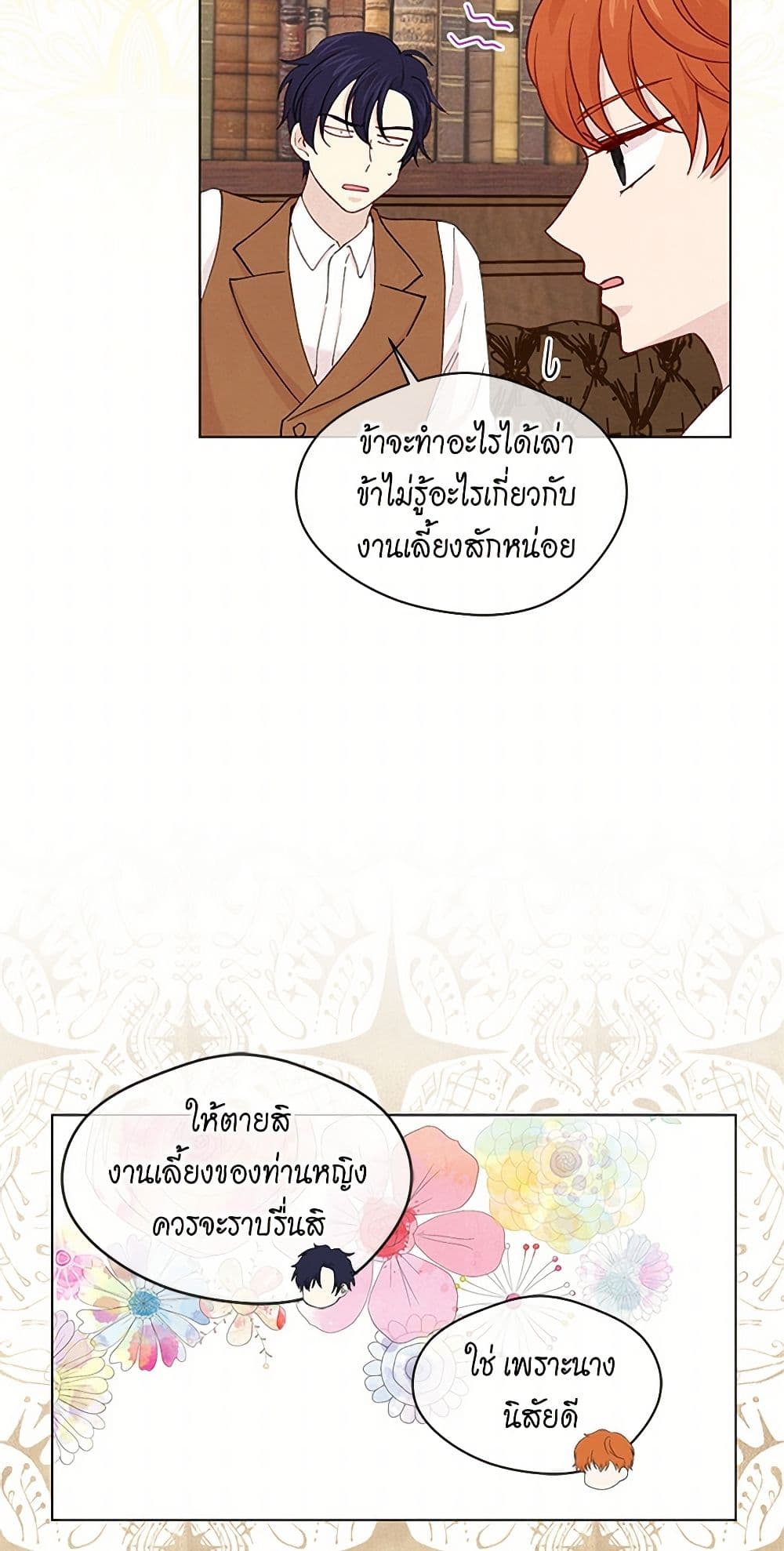 Iris - The Lady and Her Smartphone page 35