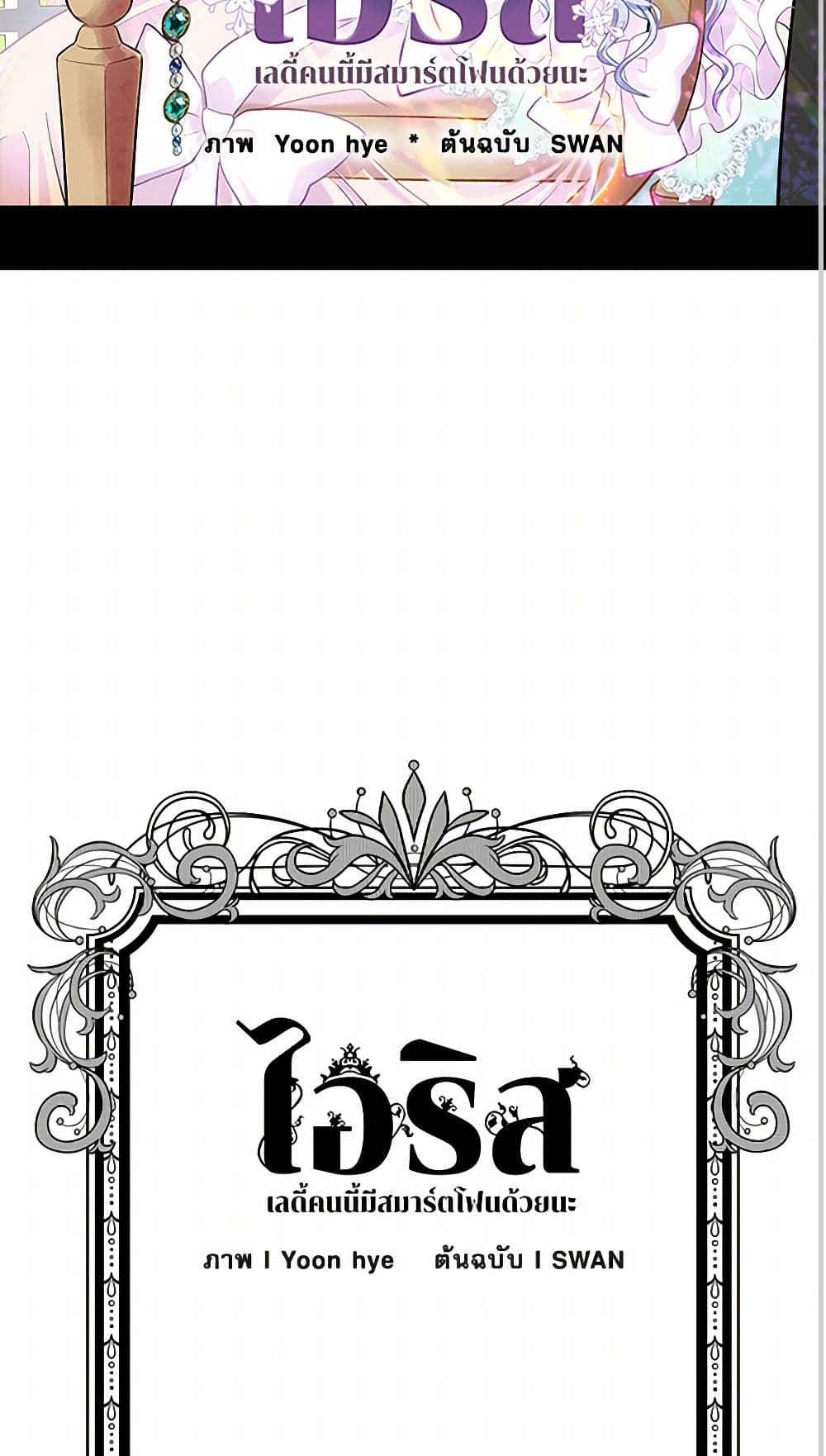Iris - The Lady and Her Smartphone page 3