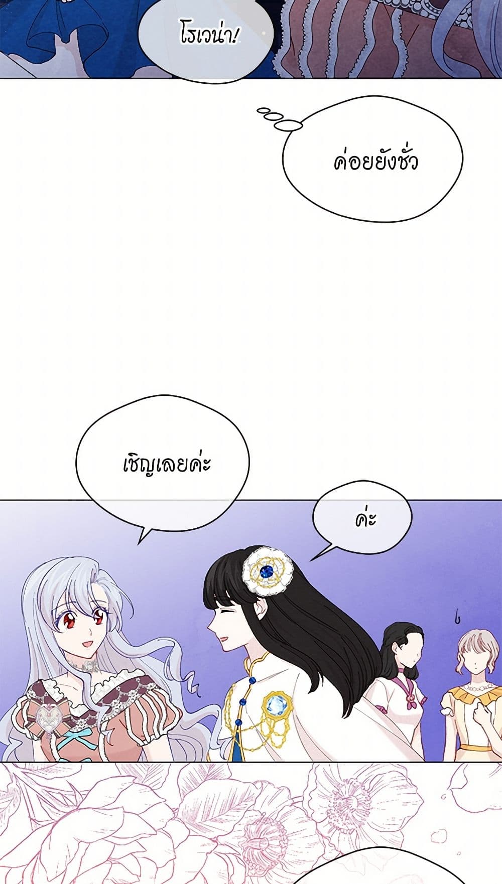 Iris - The Lady and Her Smartphone page 9
