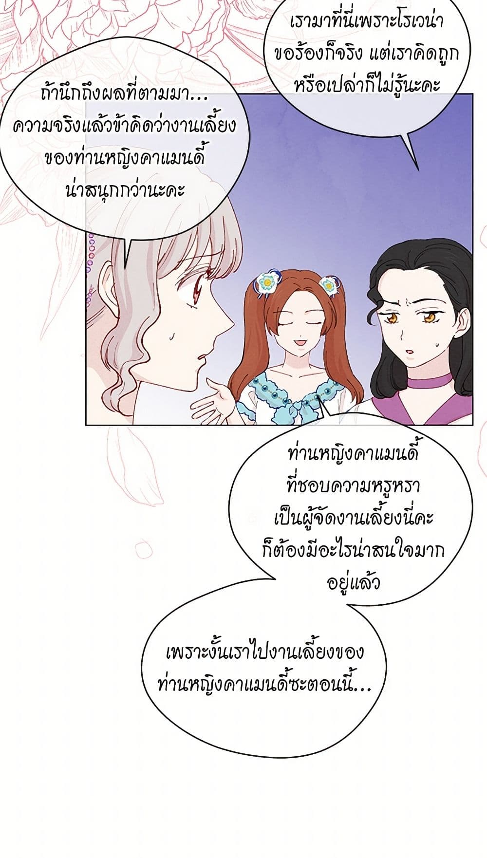 Iris - The Lady and Her Smartphone page 10