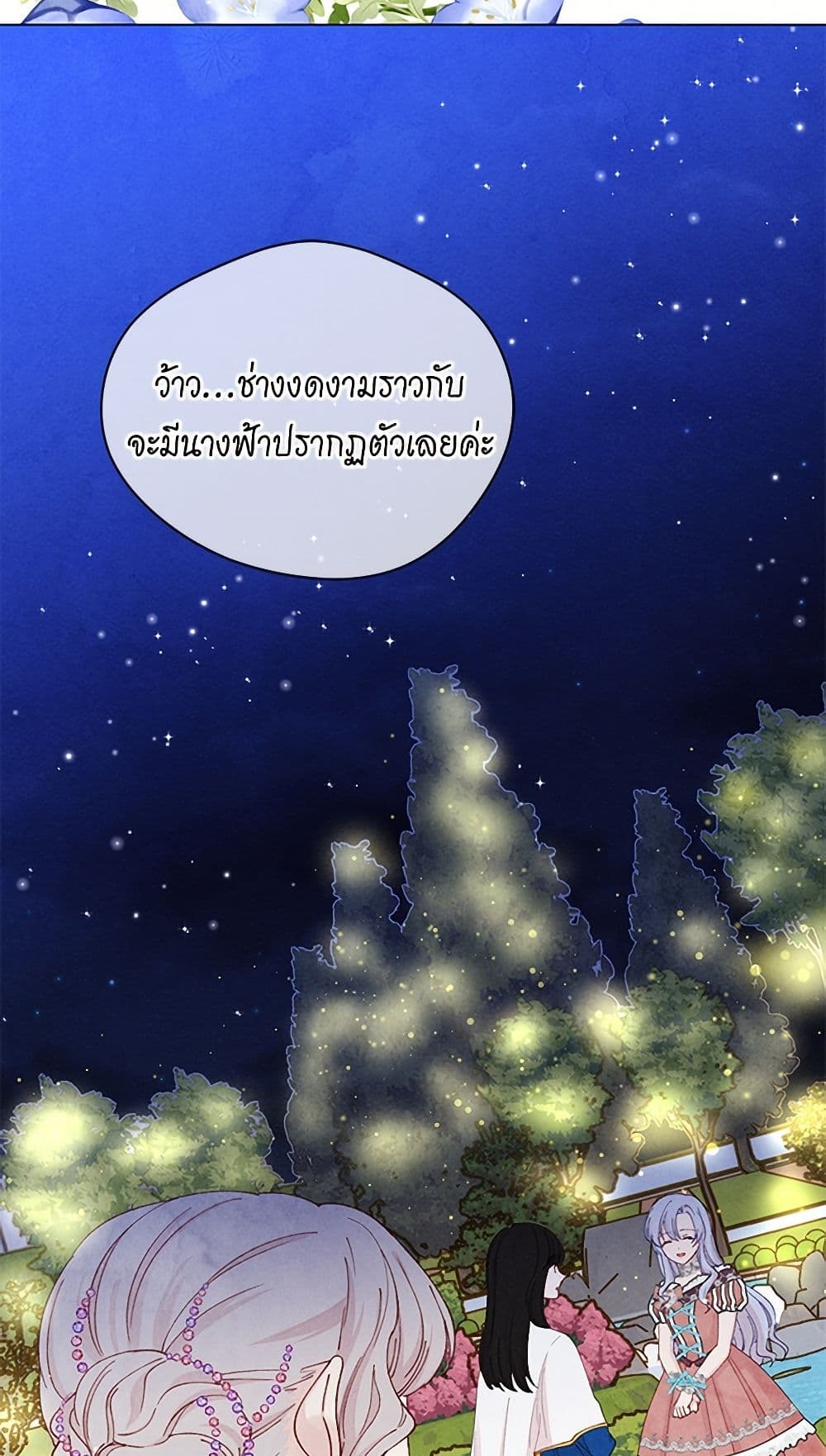 Iris - The Lady and Her Smartphone page 13