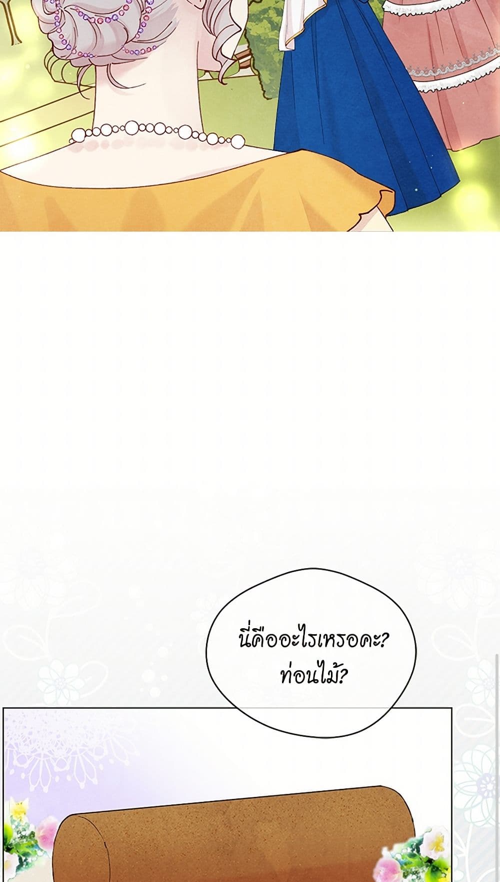 Iris - The Lady and Her Smartphone page 14