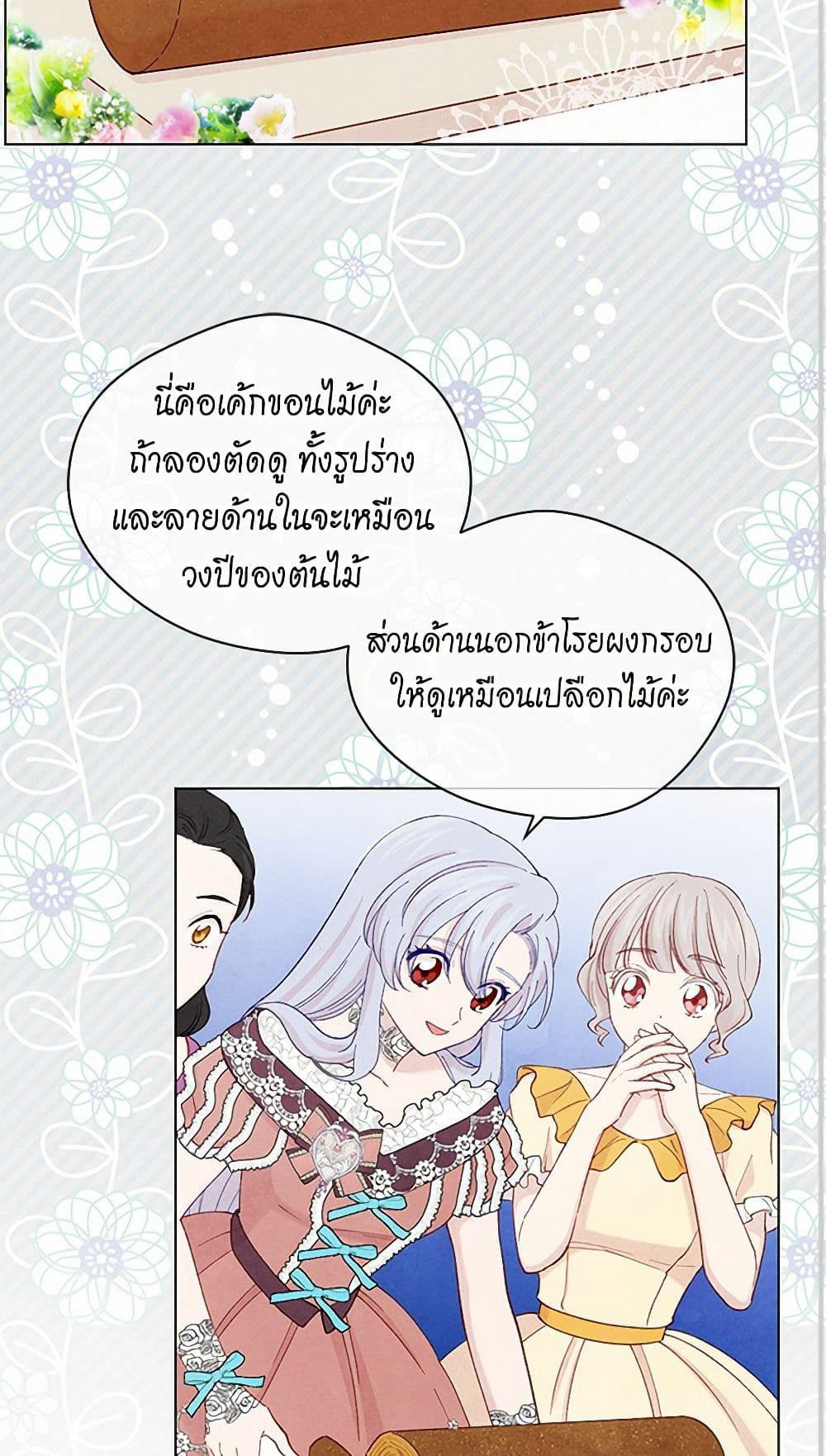 Iris - The Lady and Her Smartphone page 15